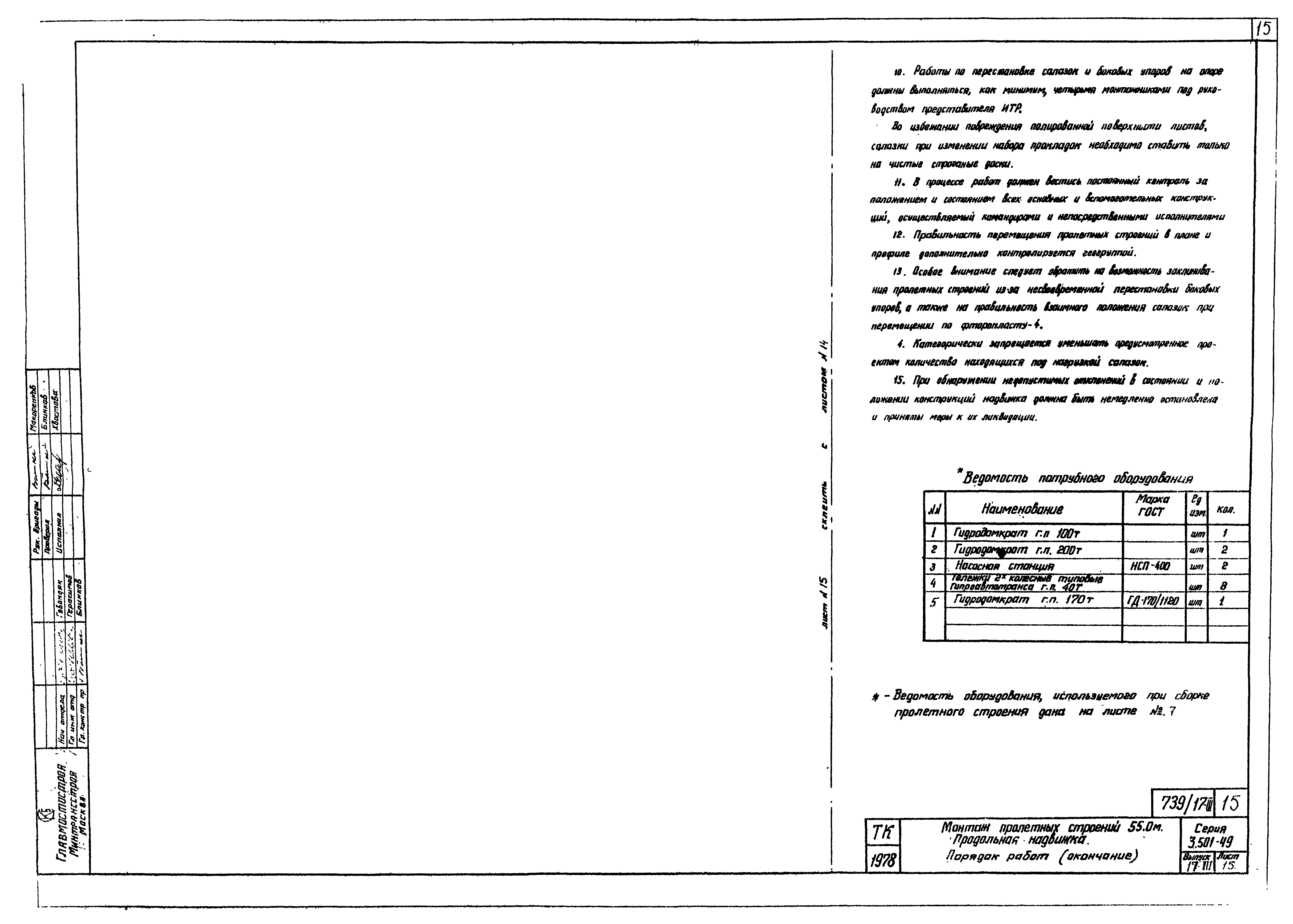 Серия 3.501-49