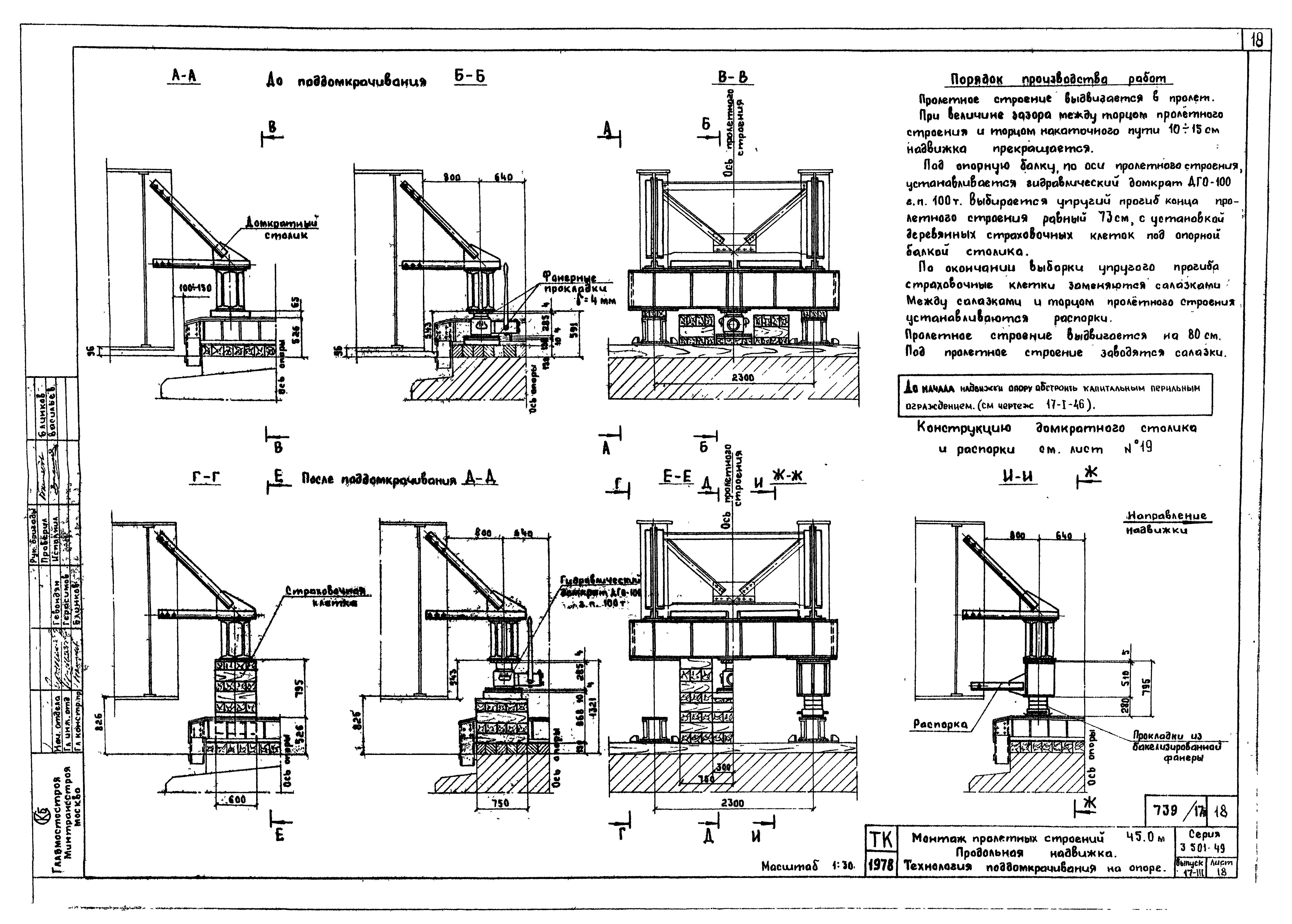 Серия 3.501-49