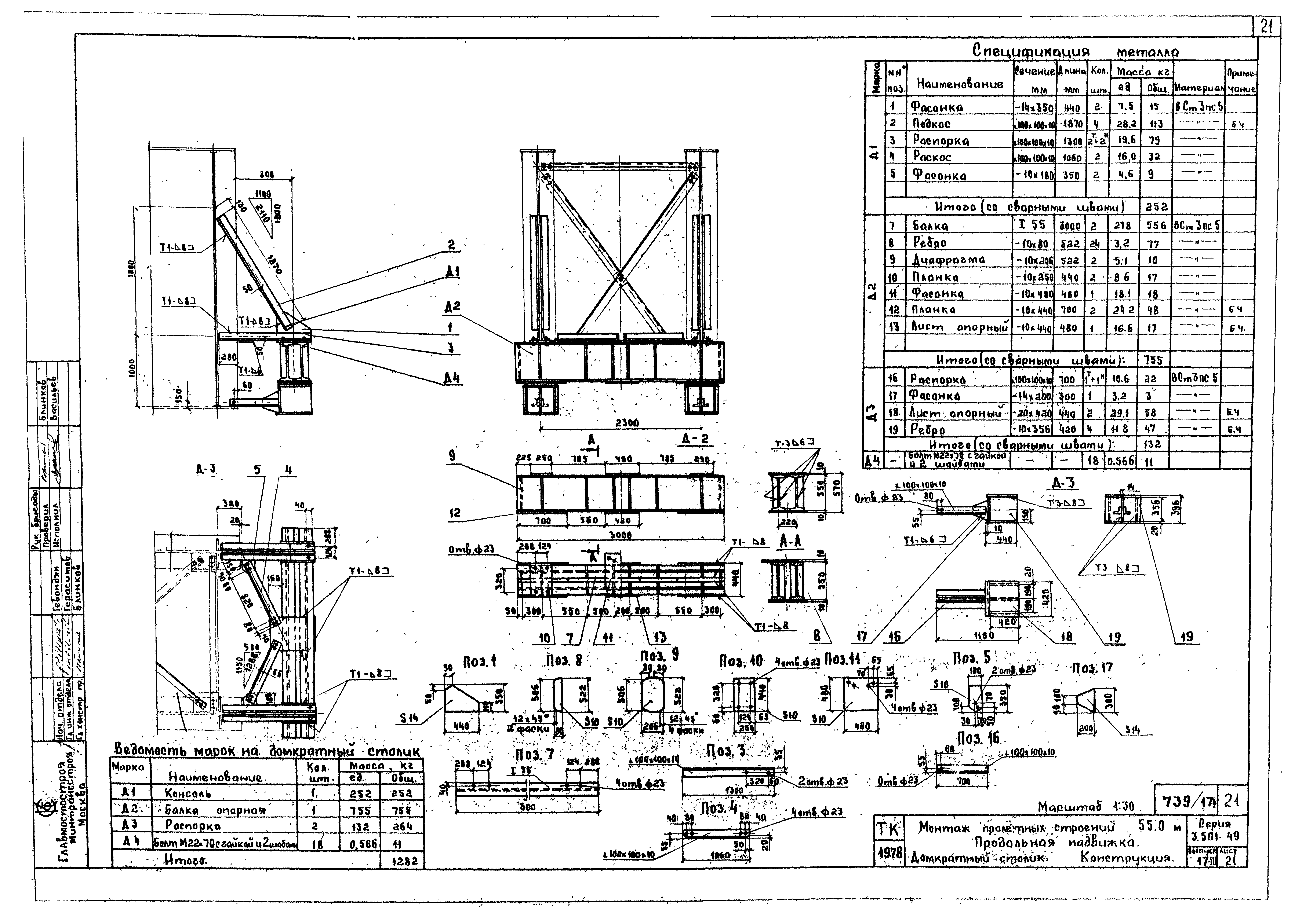 Серия 3.501-49