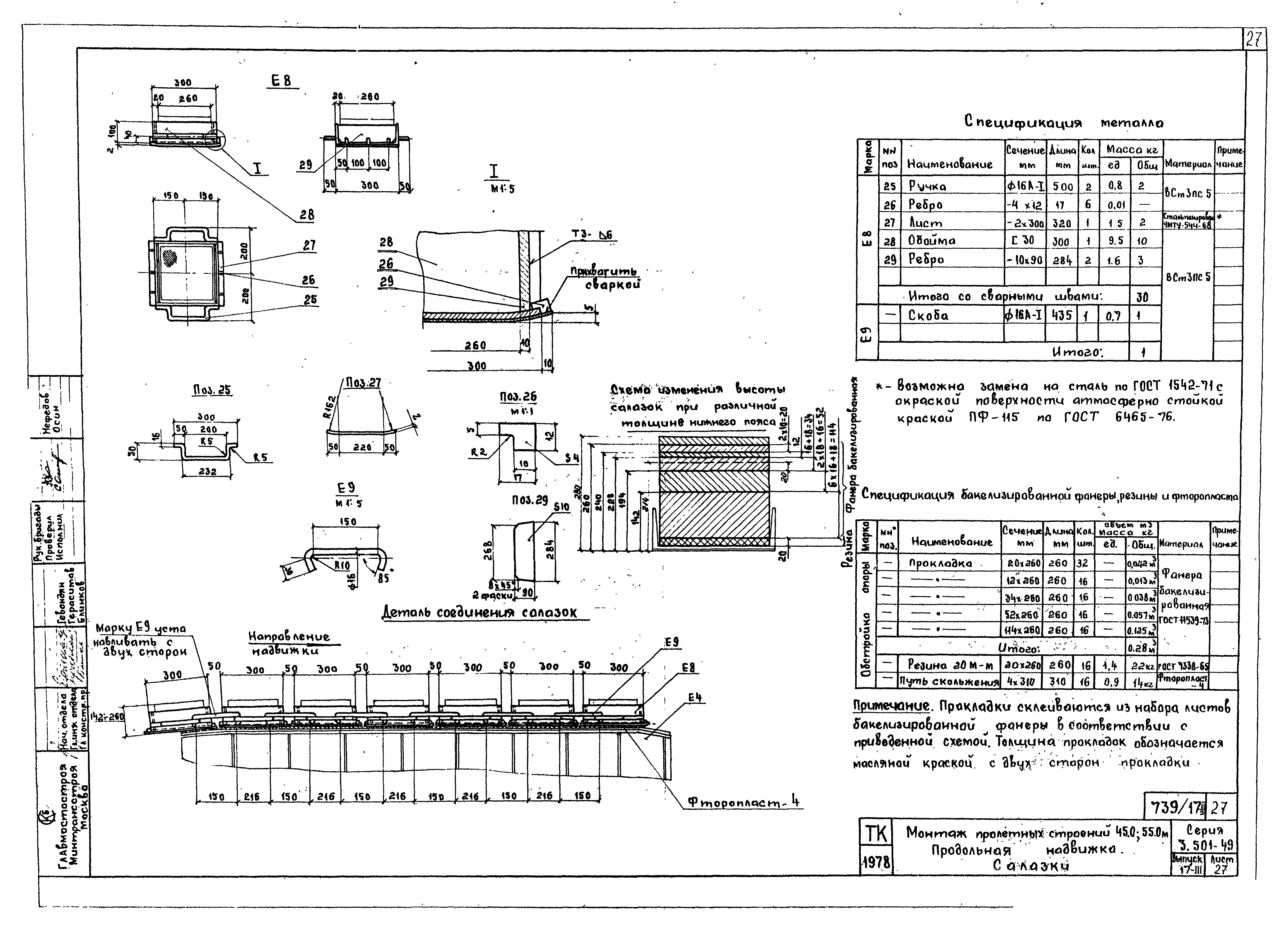 Серия 3.501-49