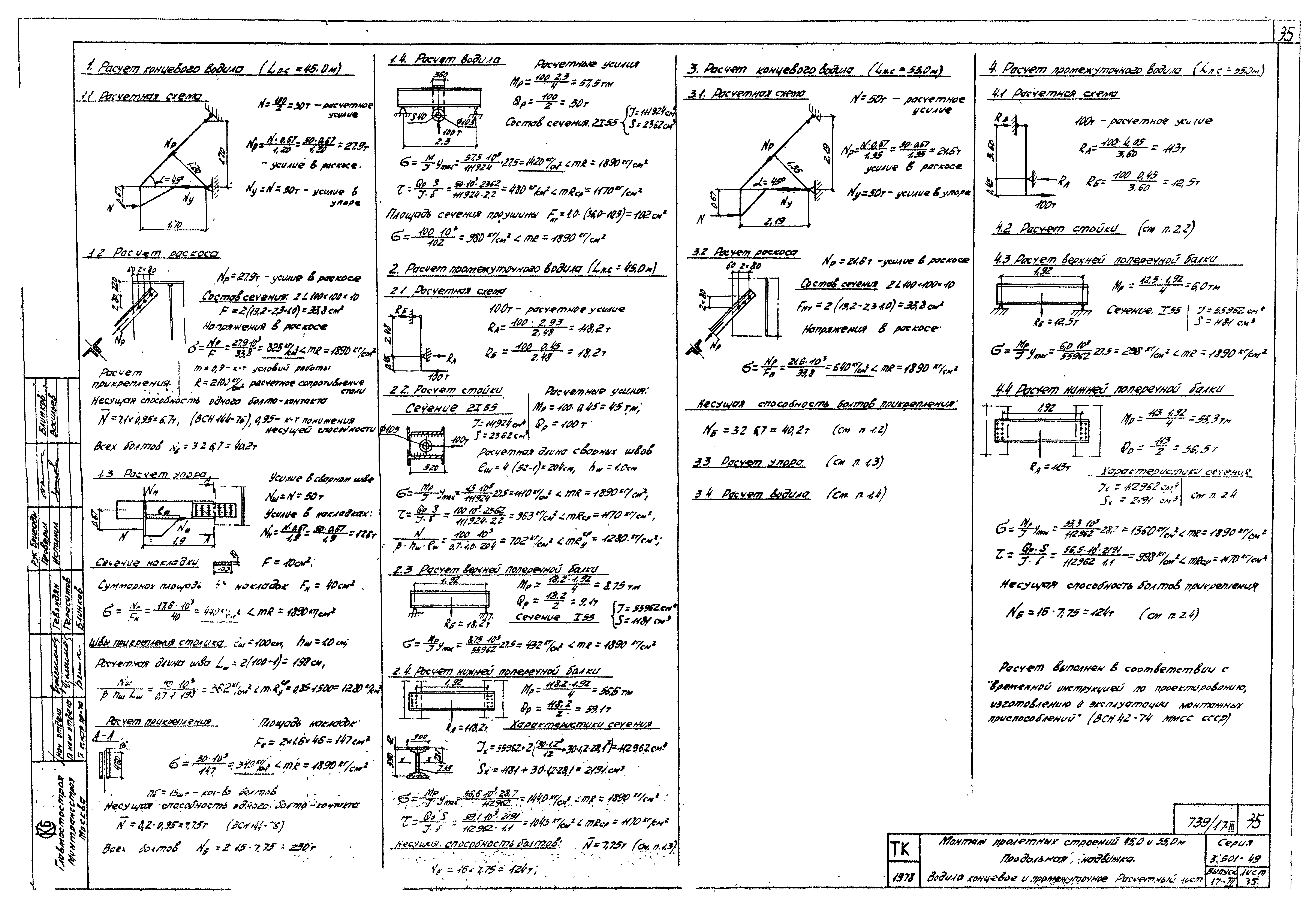 Серия 3.501-49