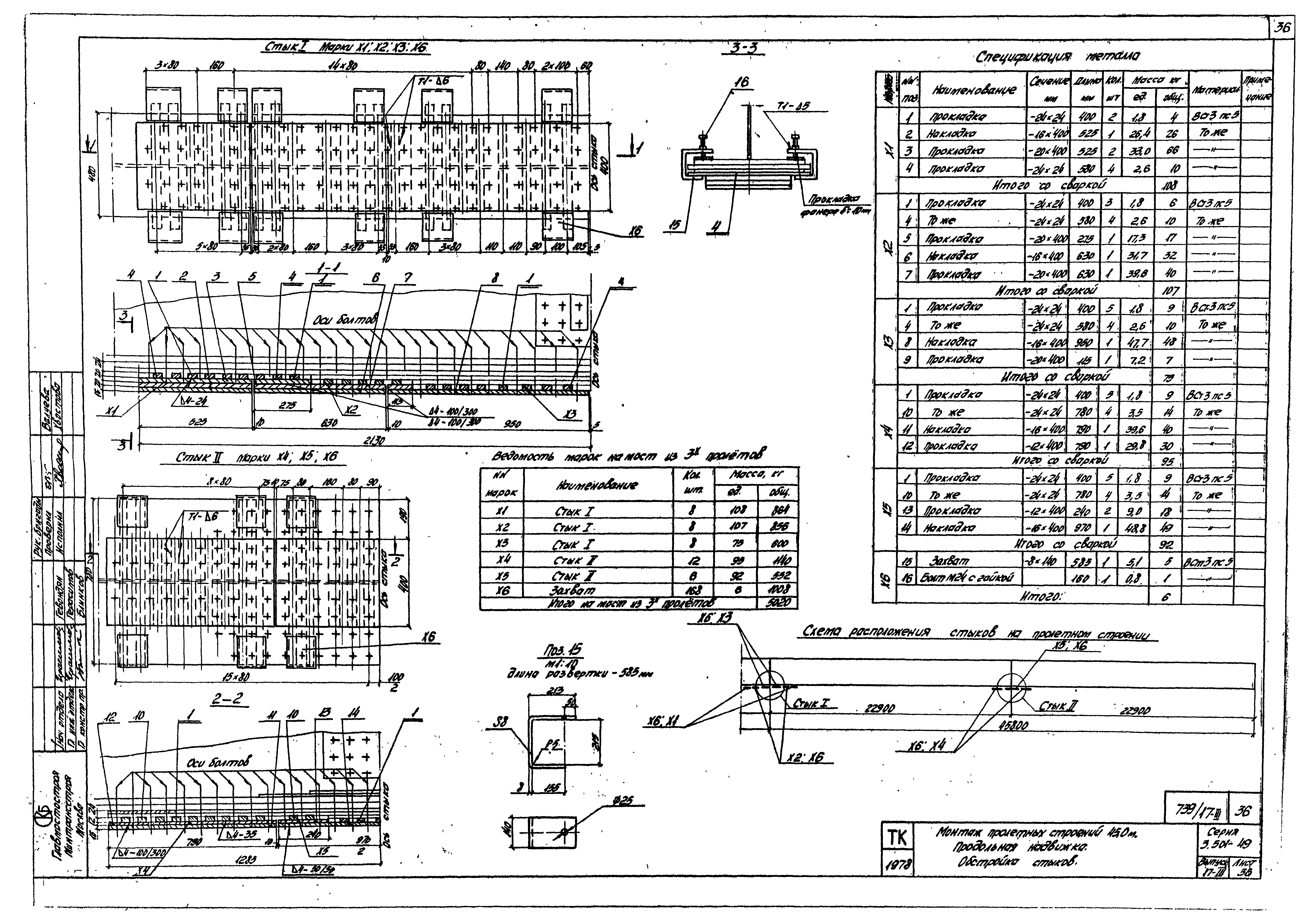 Серия 3.501-49