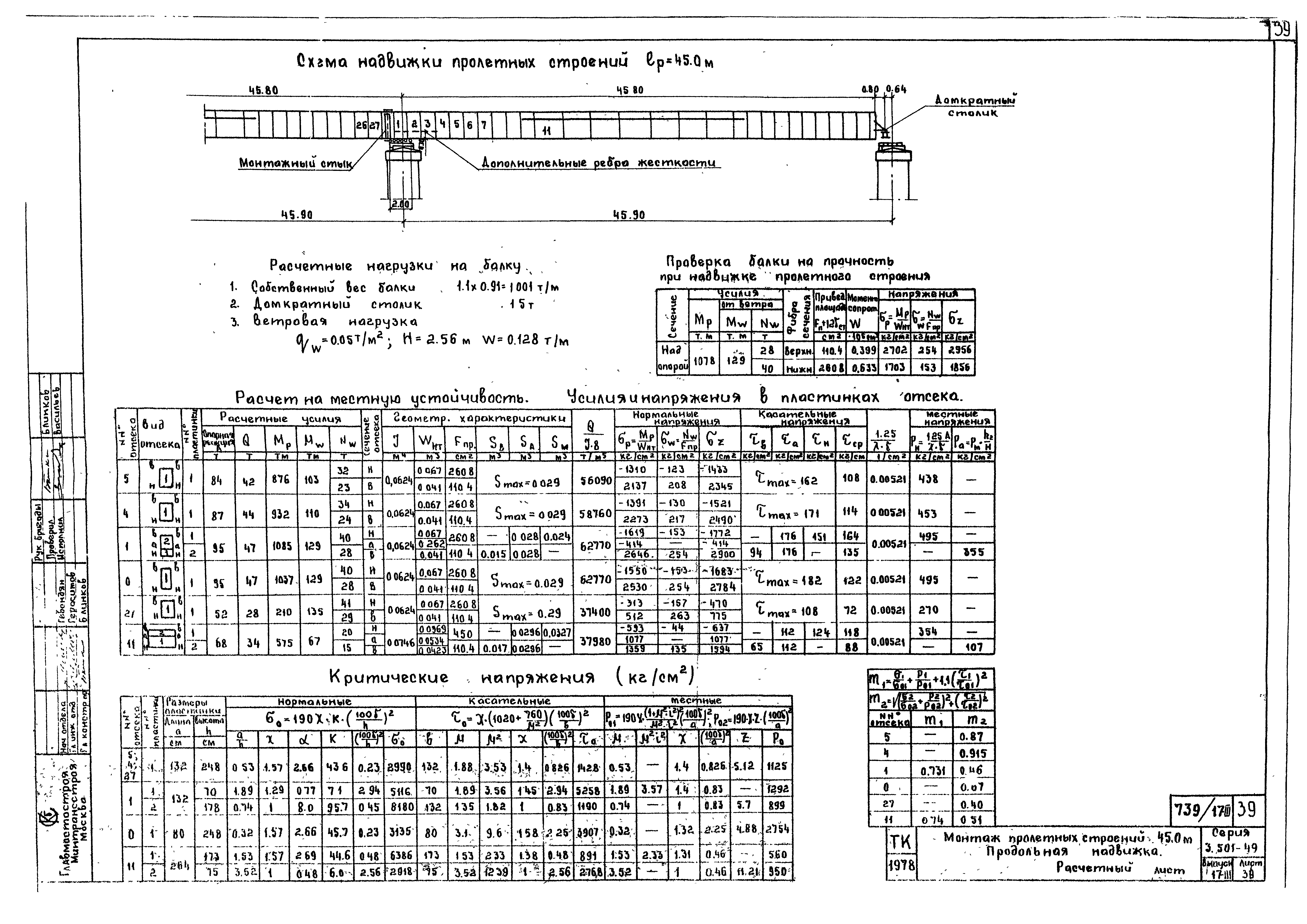 Серия 3.501-49