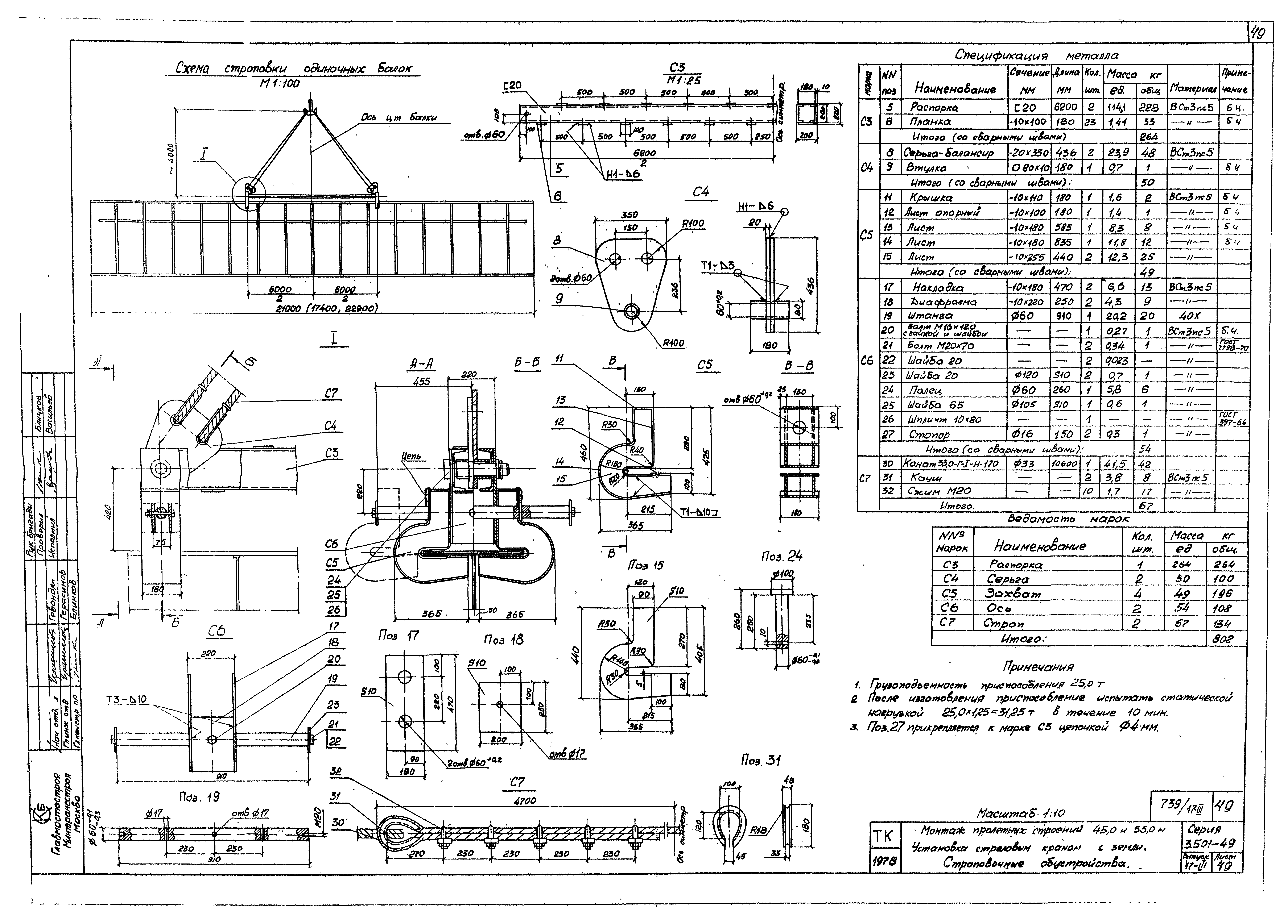 Серия 3.501-49