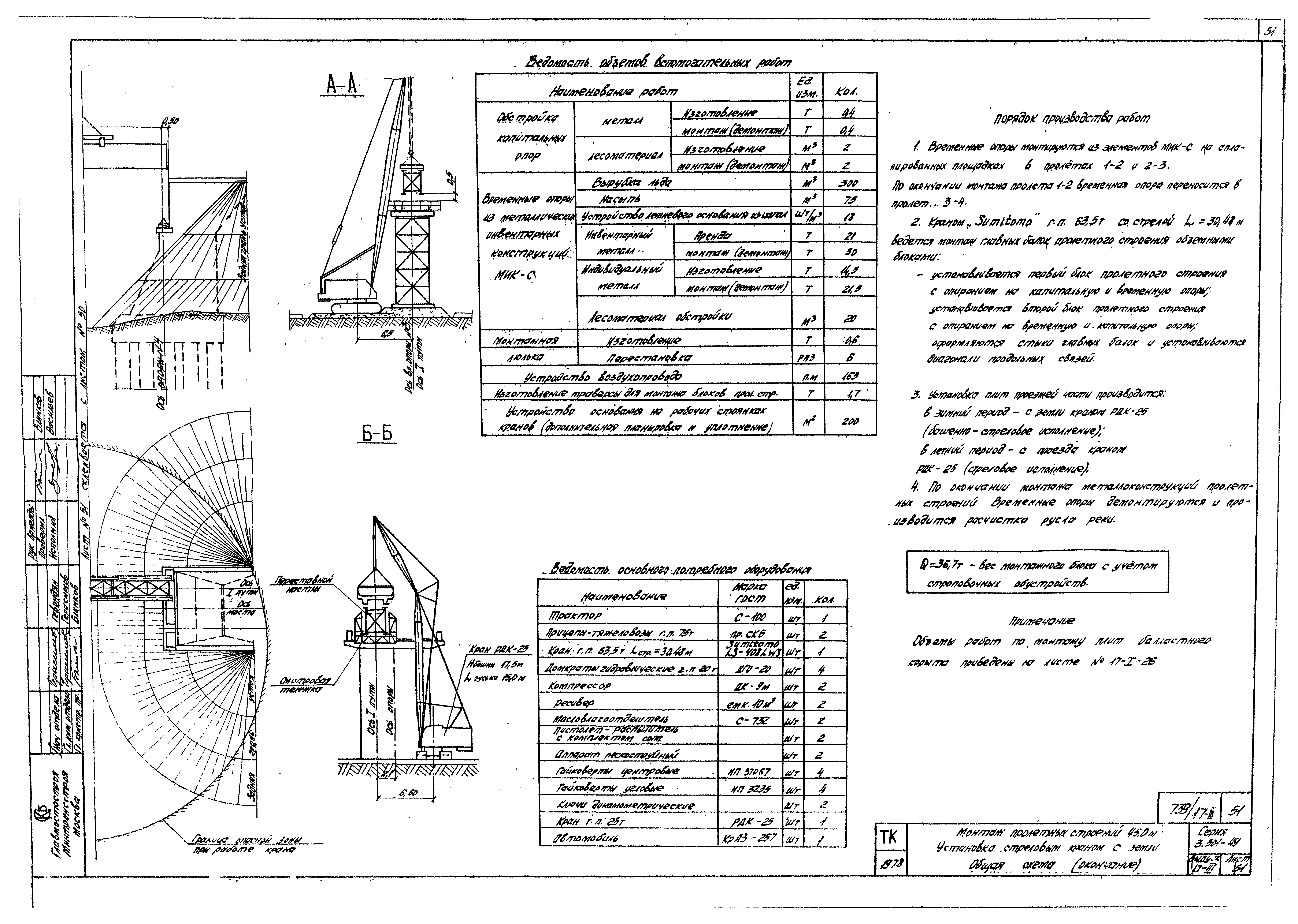 Серия 3.501-49