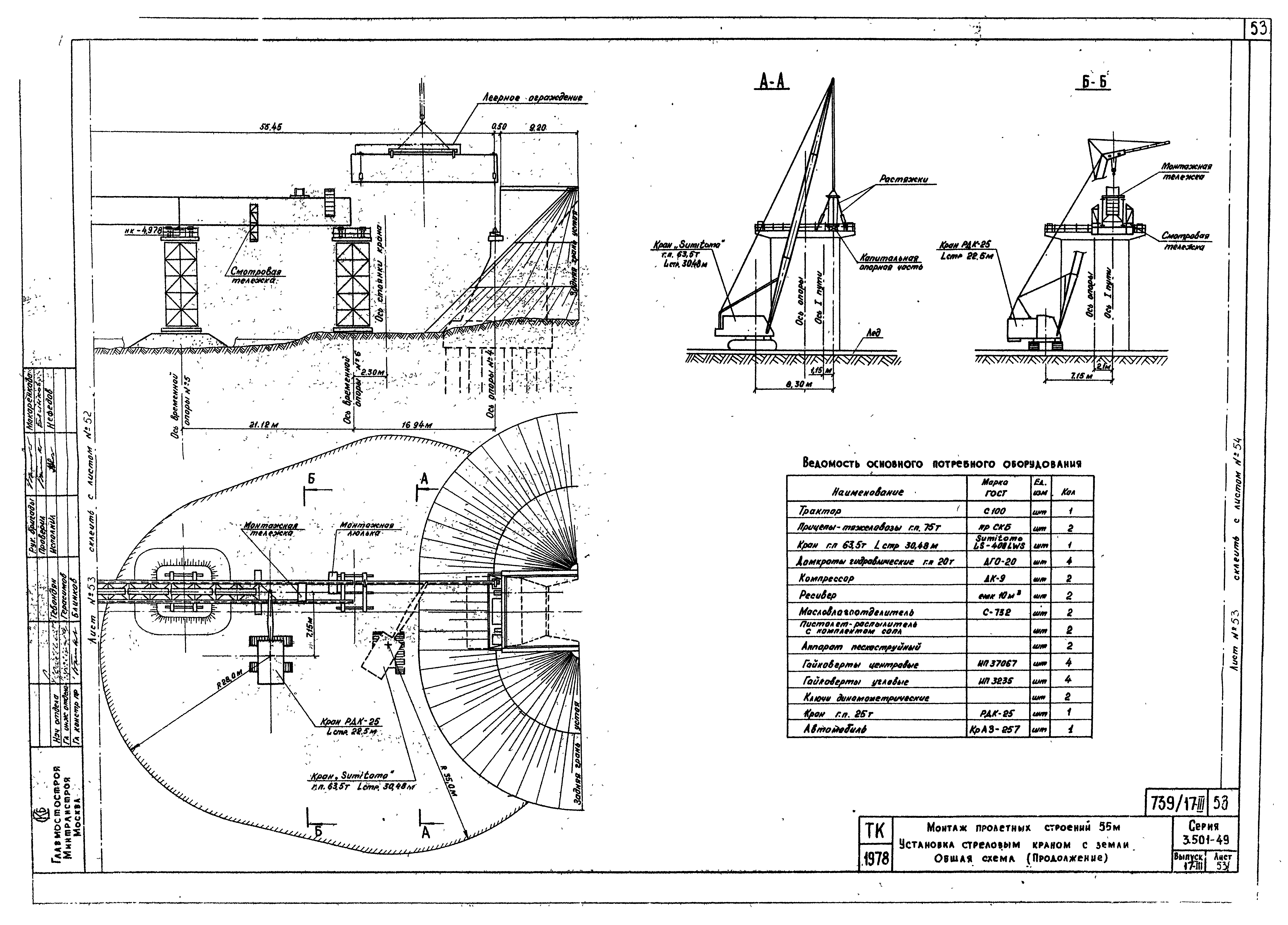 Серия 3.501-49