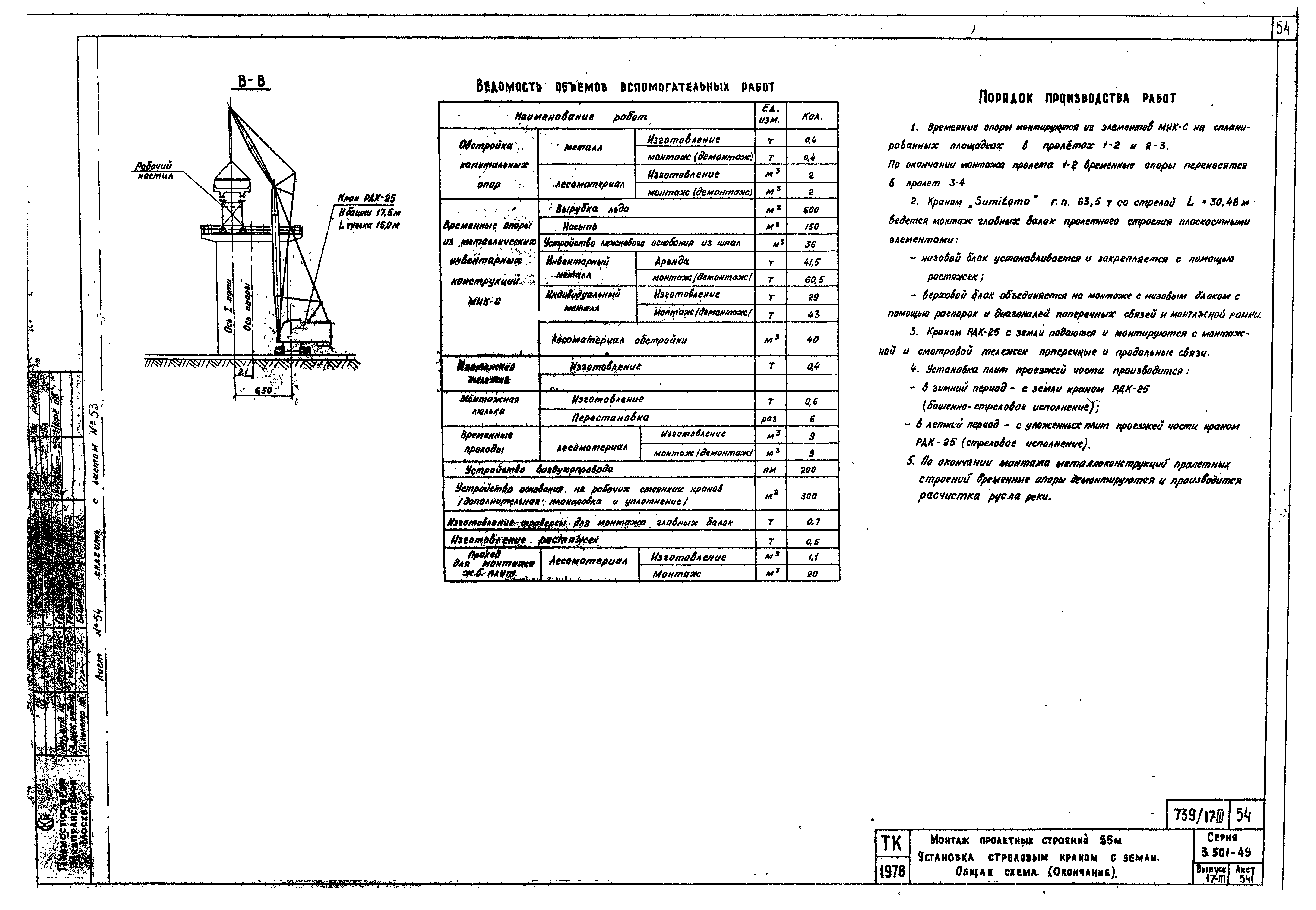 Серия 3.501-49