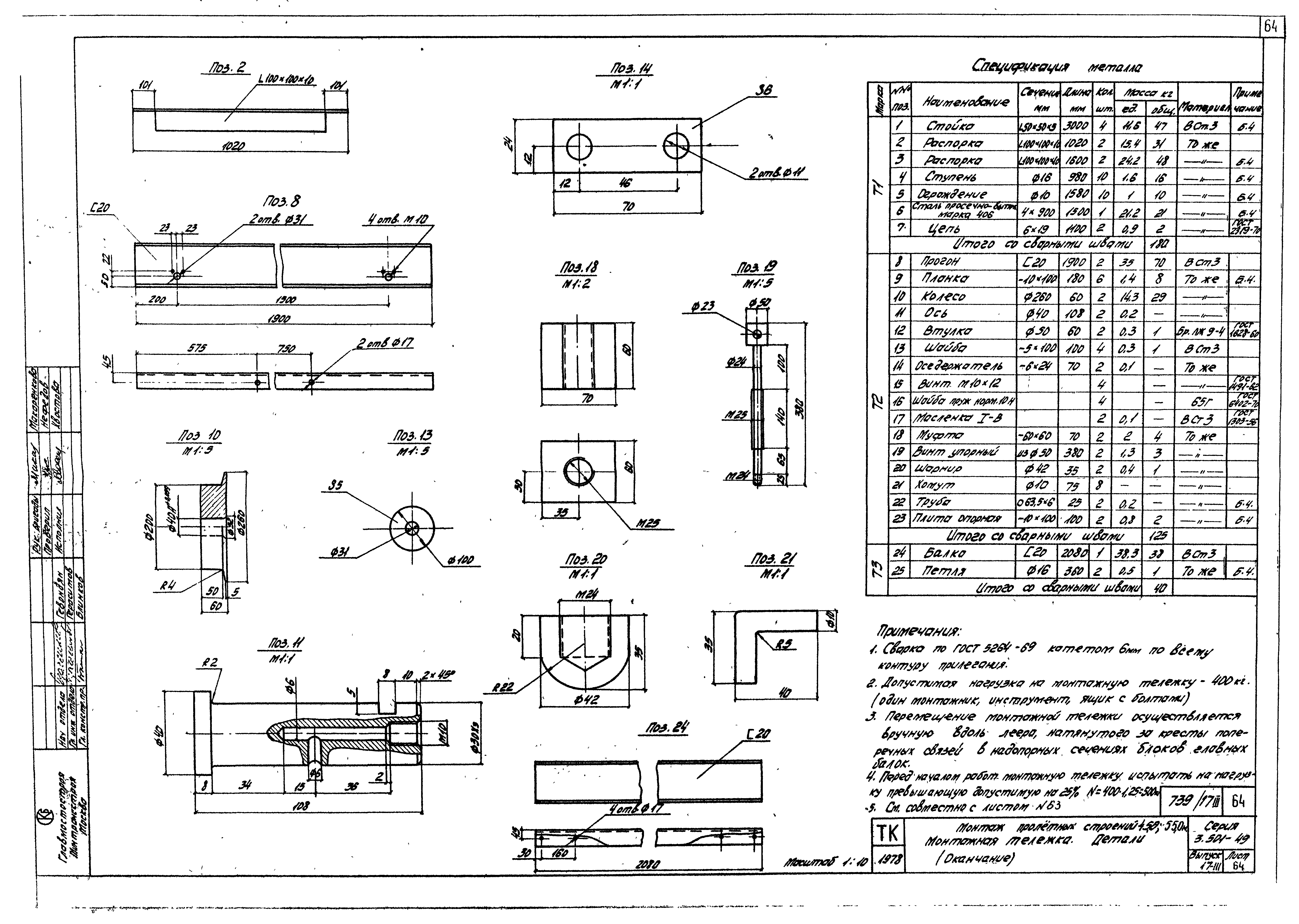 Серия 3.501-49