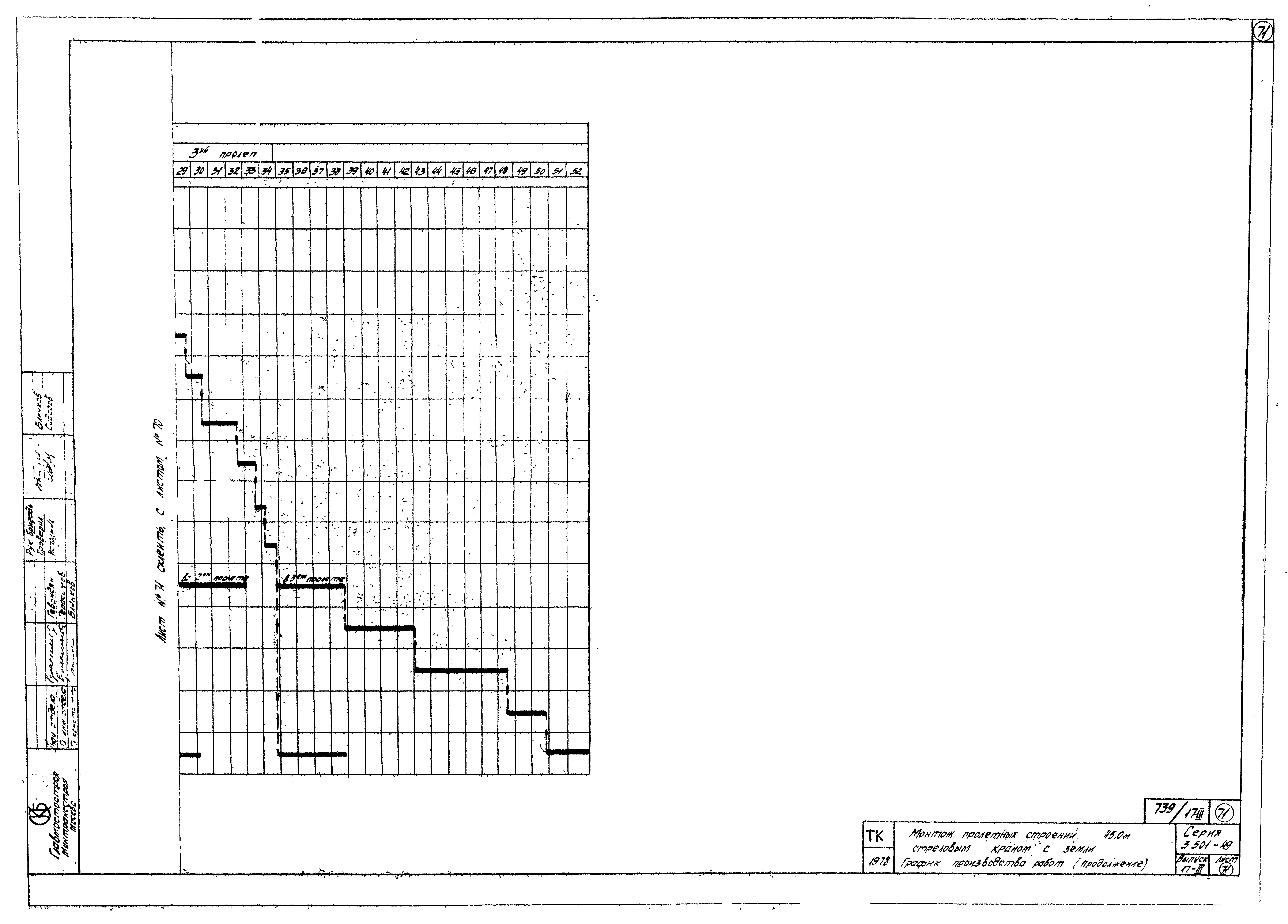 Серия 3.501-49