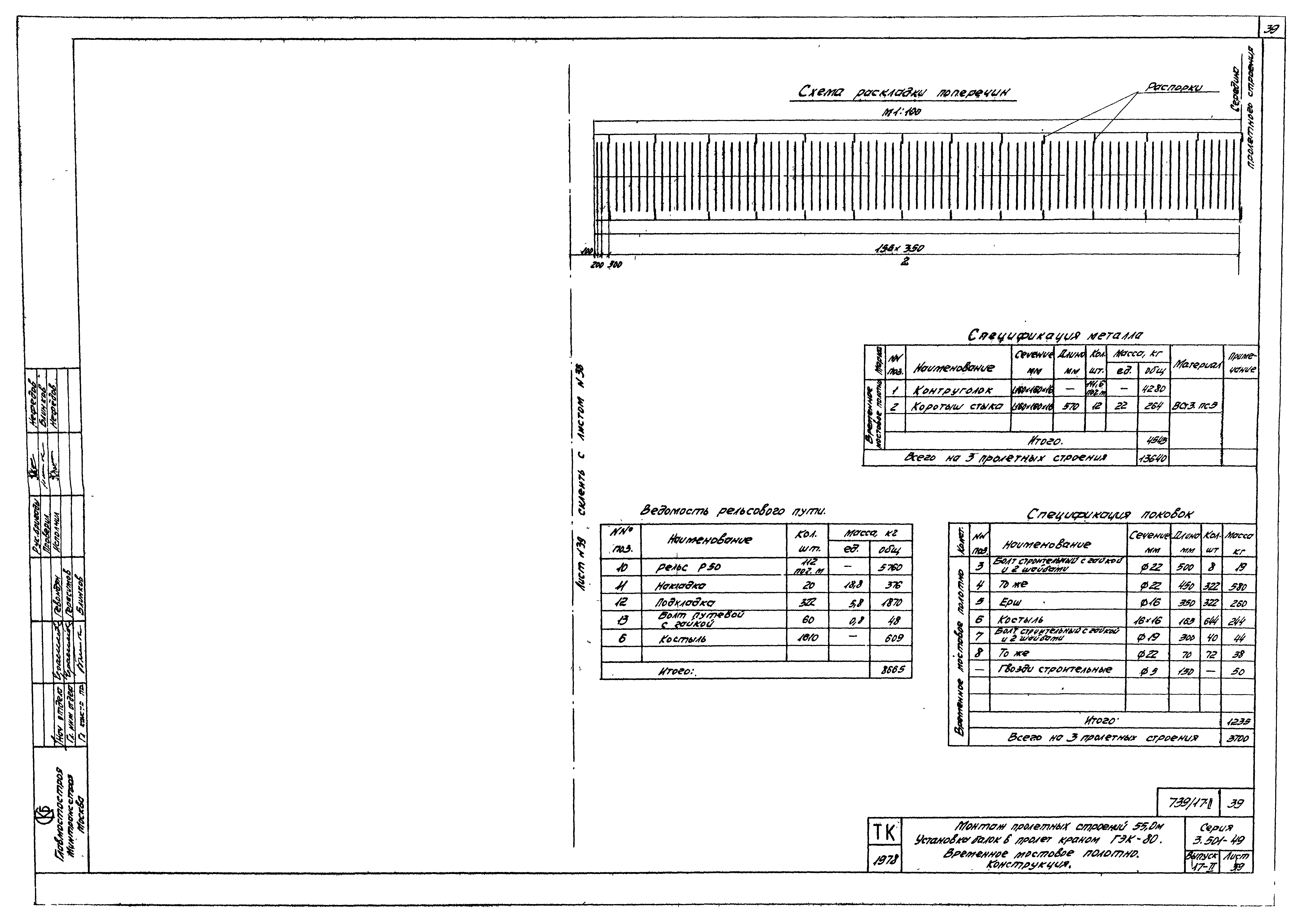 Серия 3.501-49