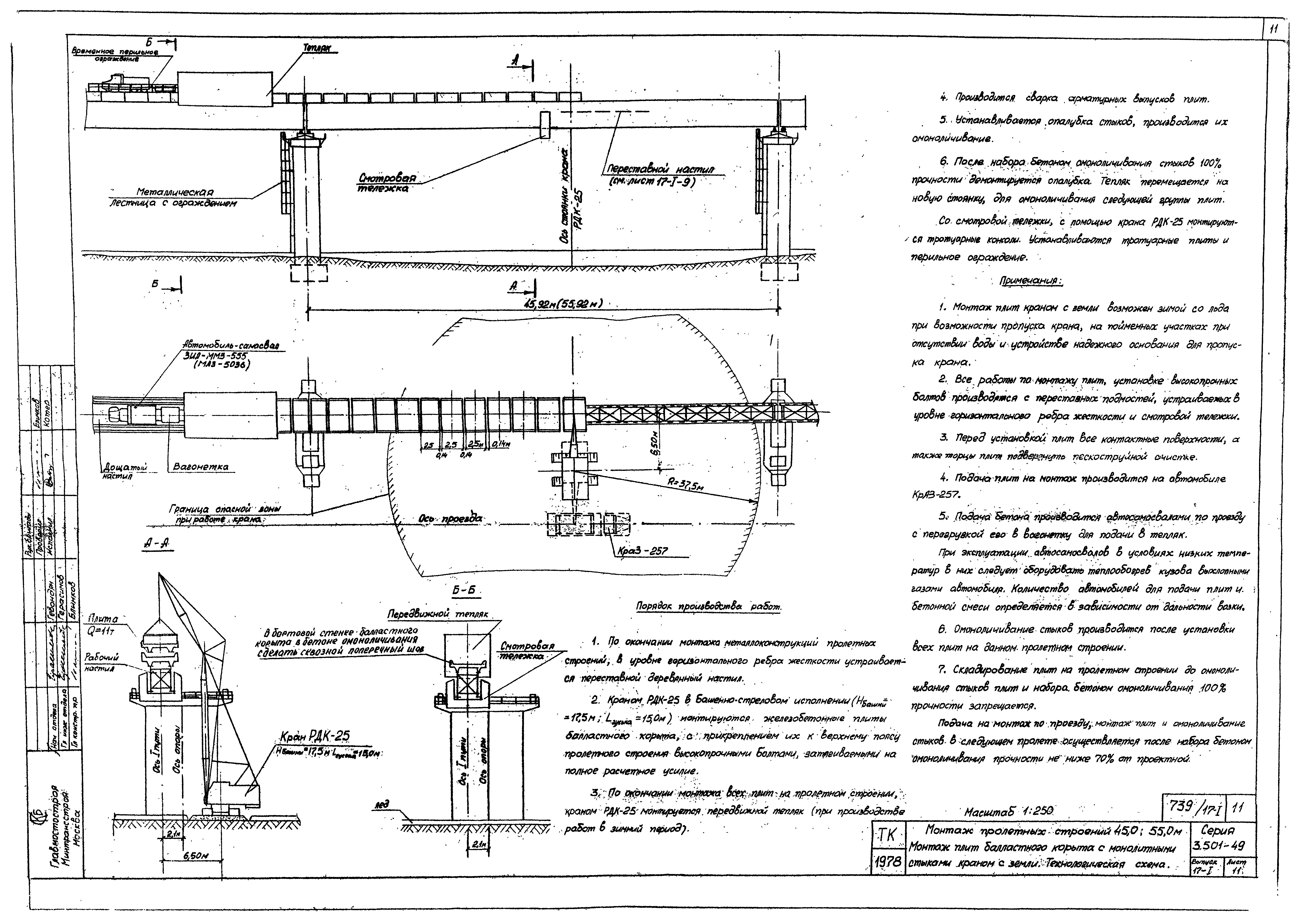 Серия 3.501-49