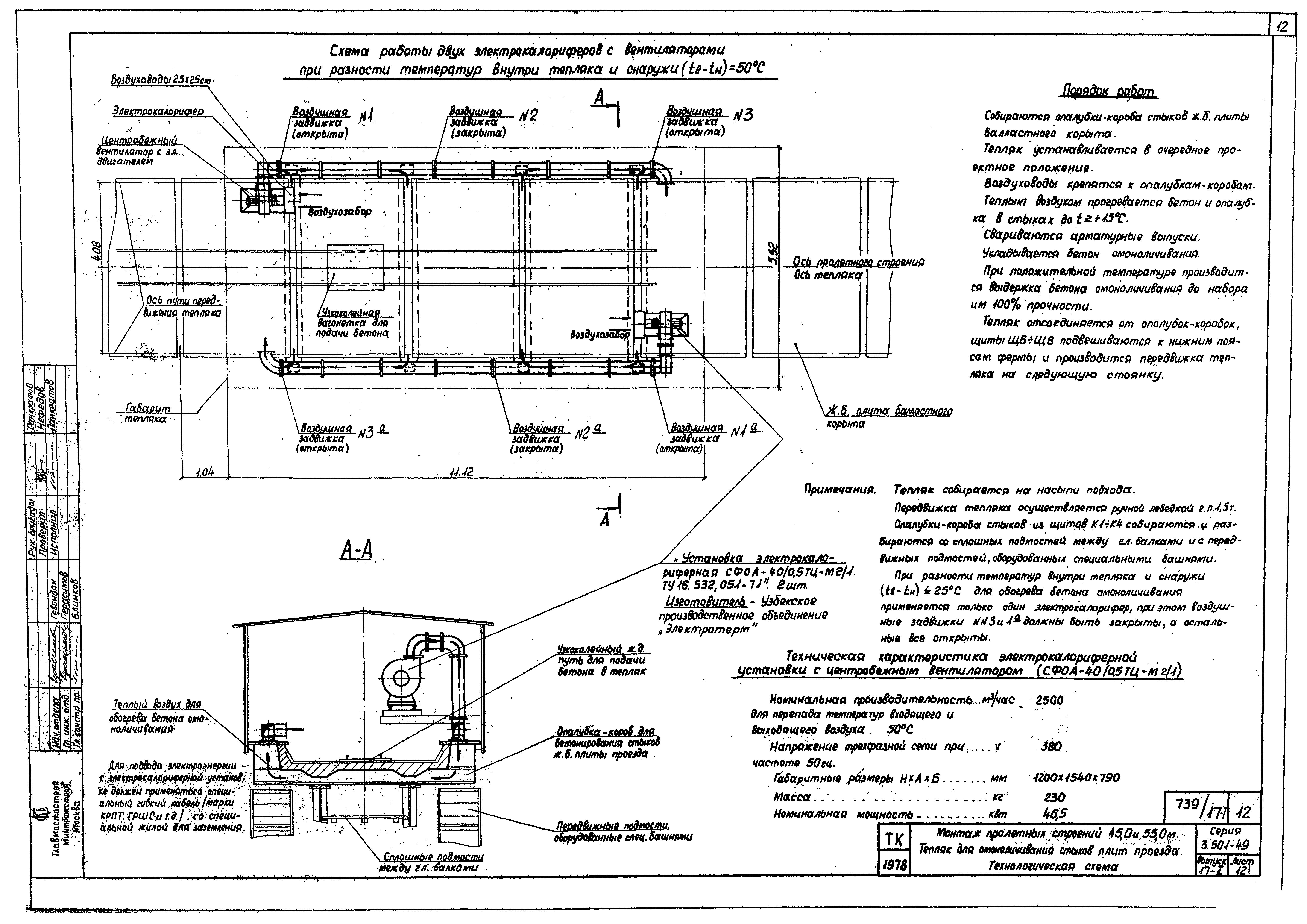 Серия 3.501-49