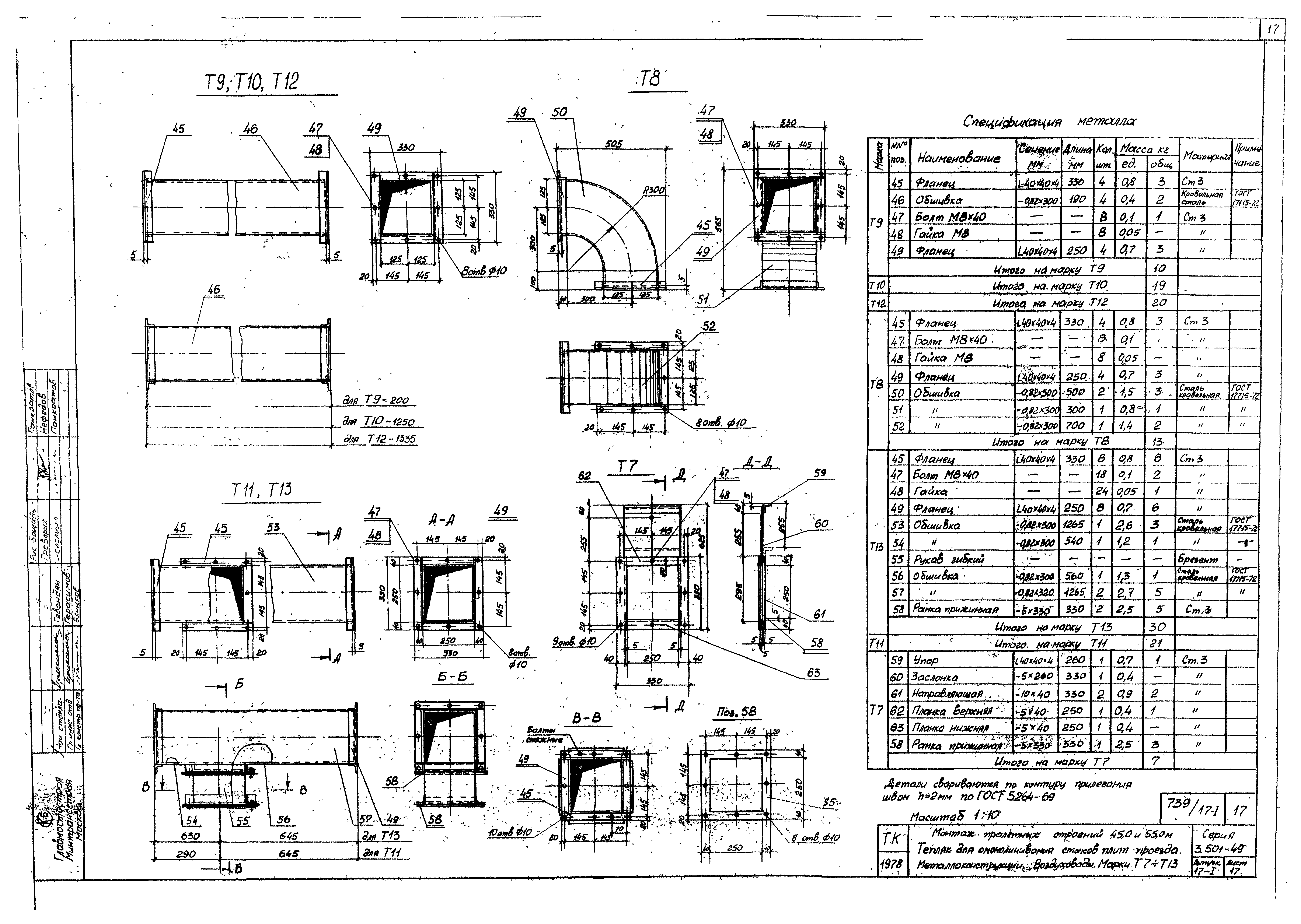 Серия 3.501-49