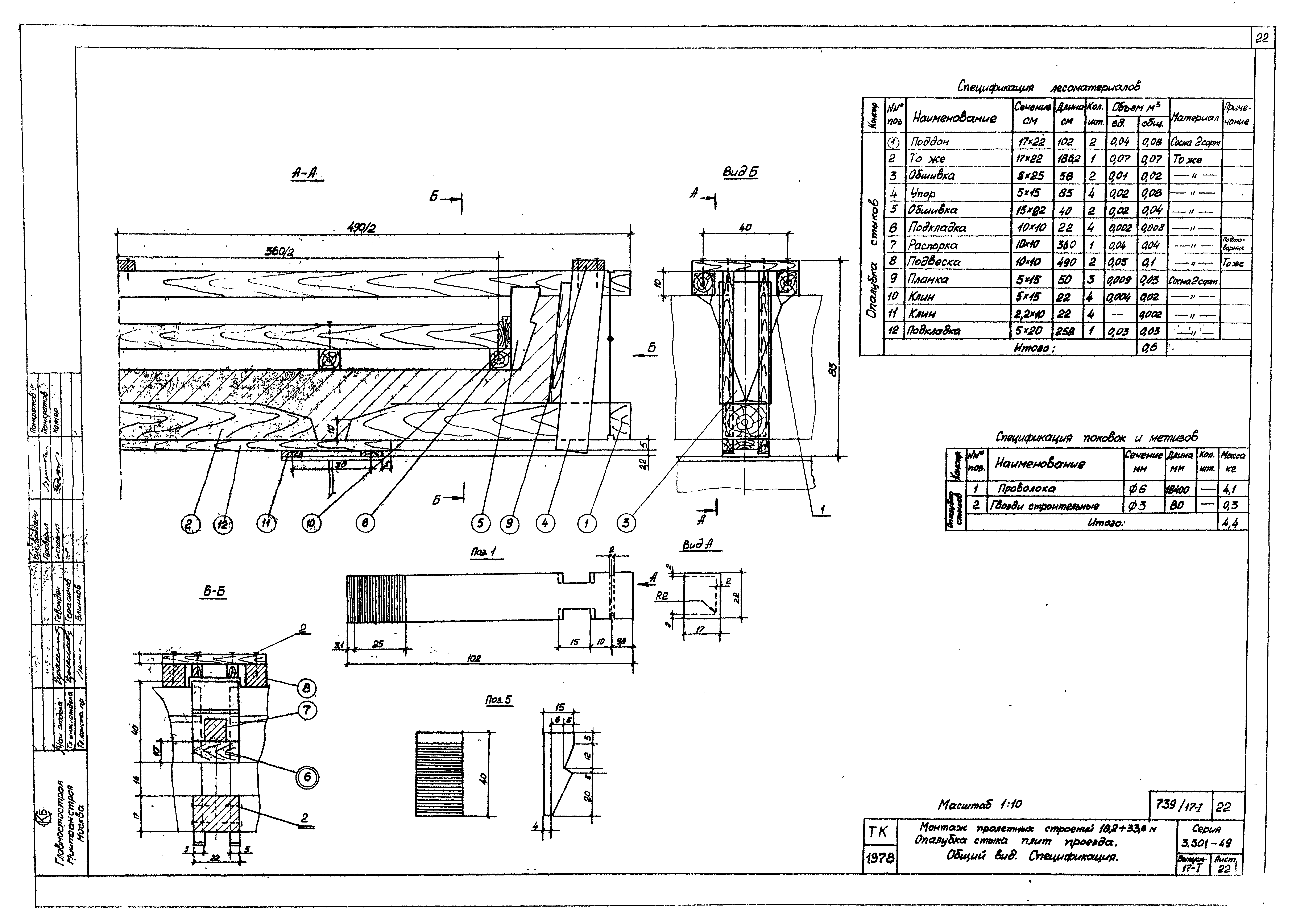 Серия 3.501-49