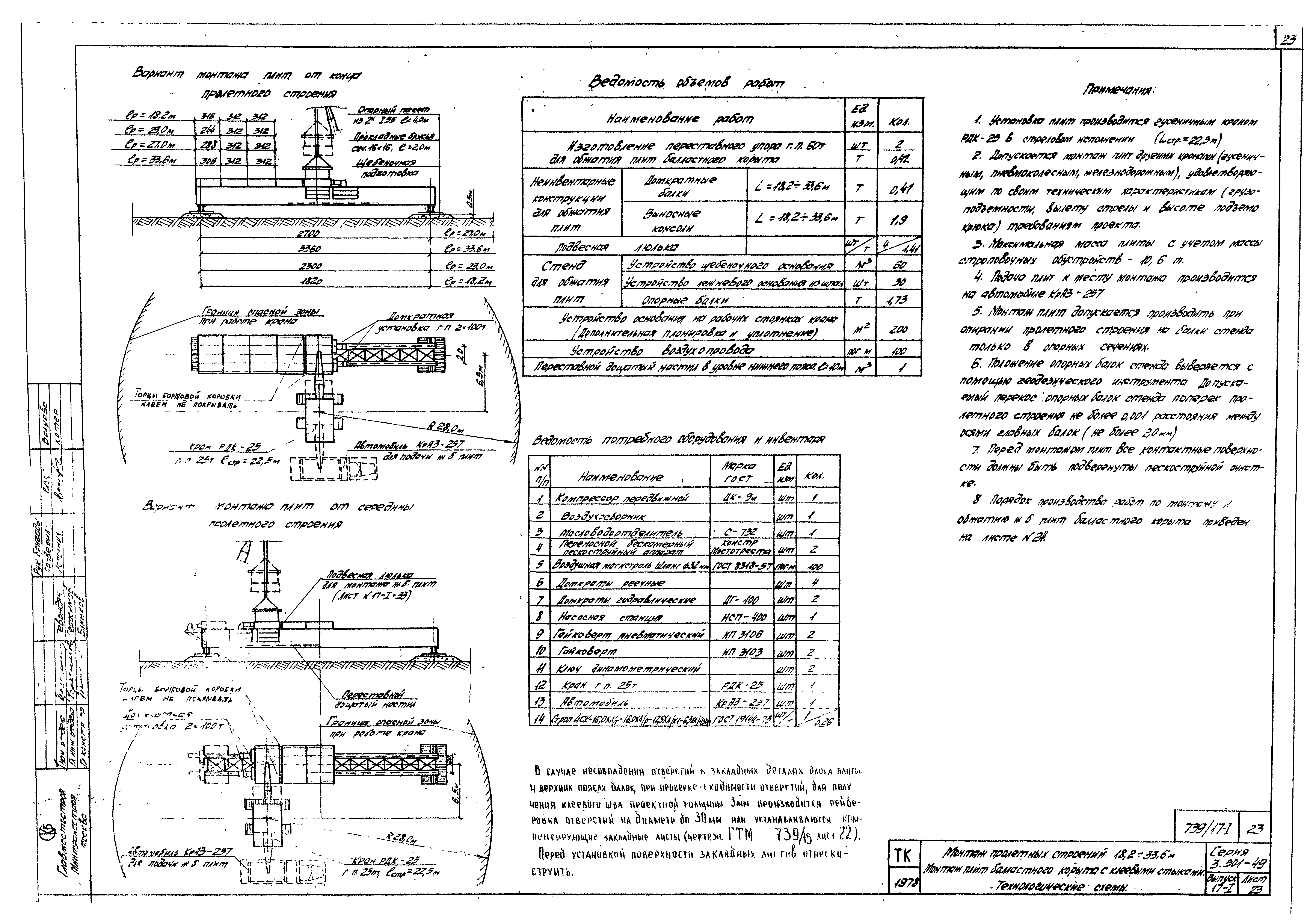 Серия 3.501-49