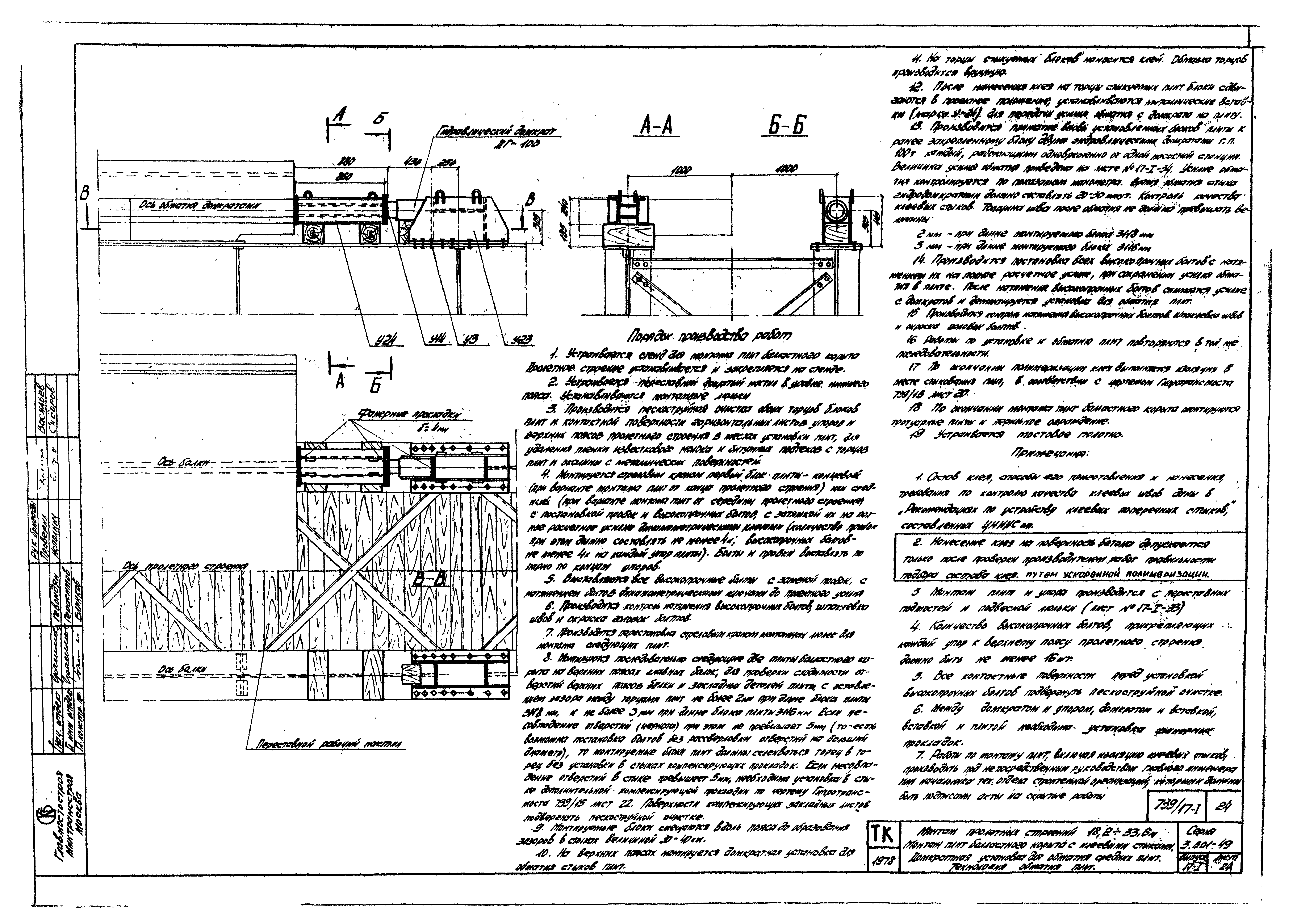 Серия 3.501-49