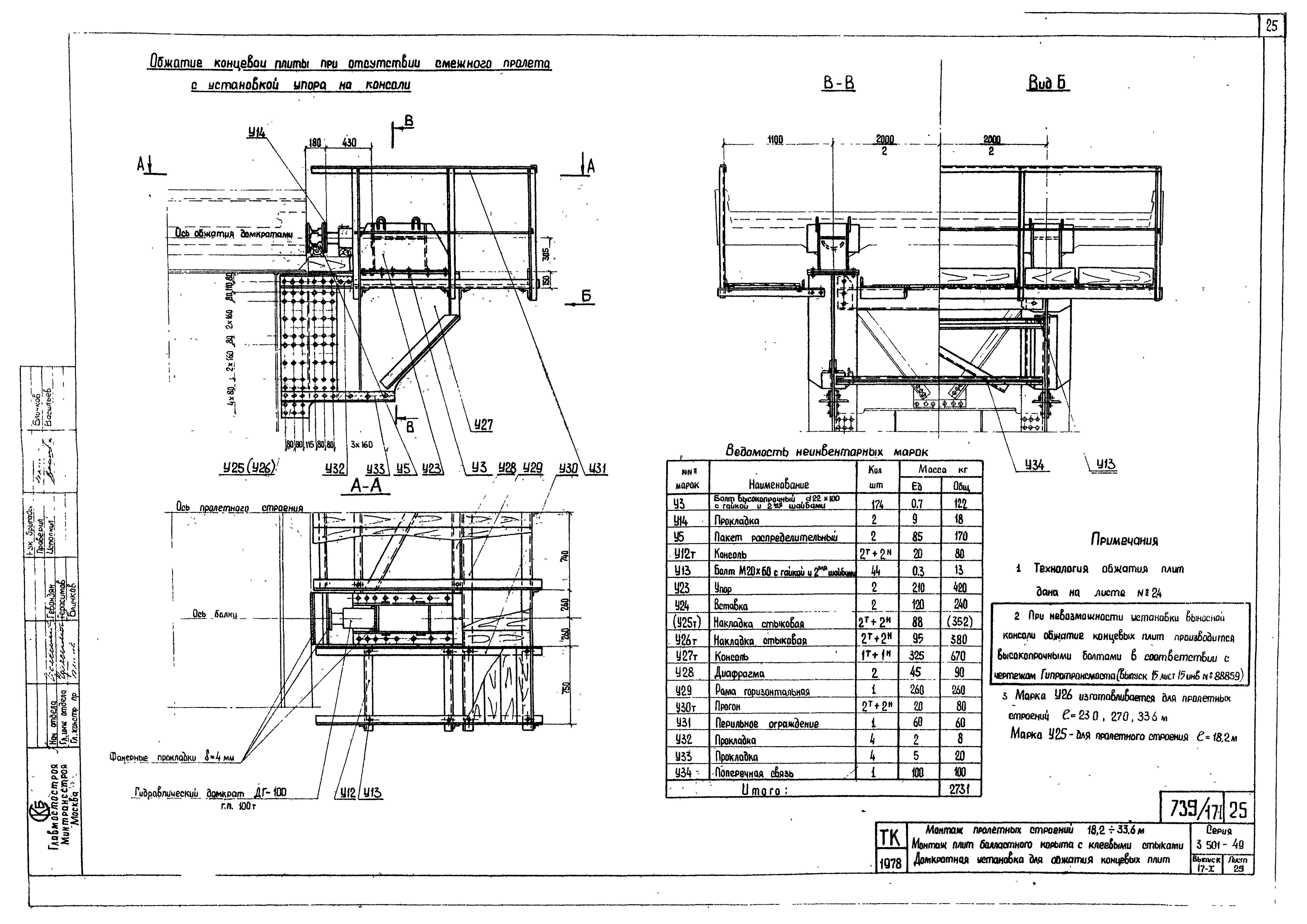 Серия 3.501-49