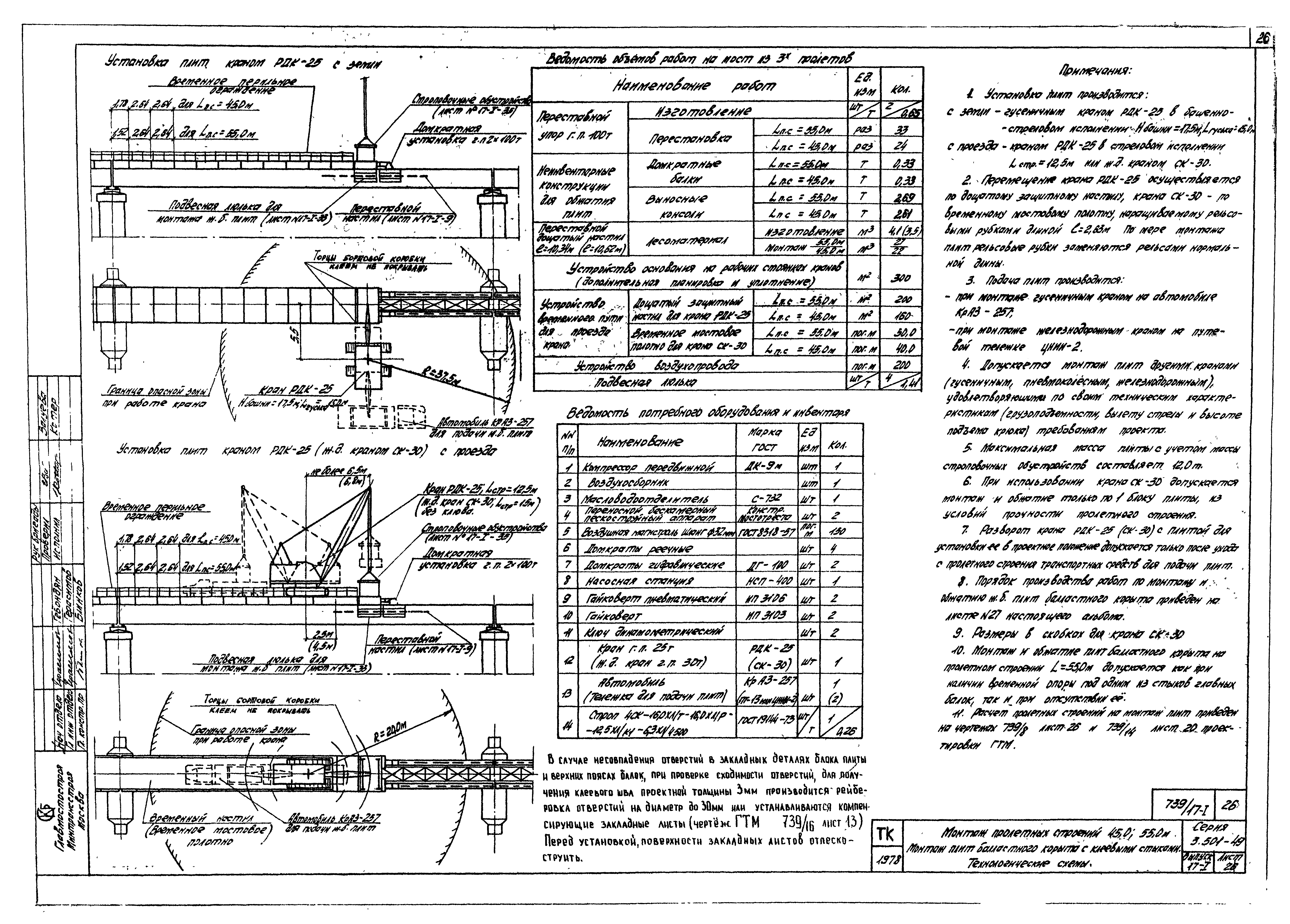 Серия 3.501-49