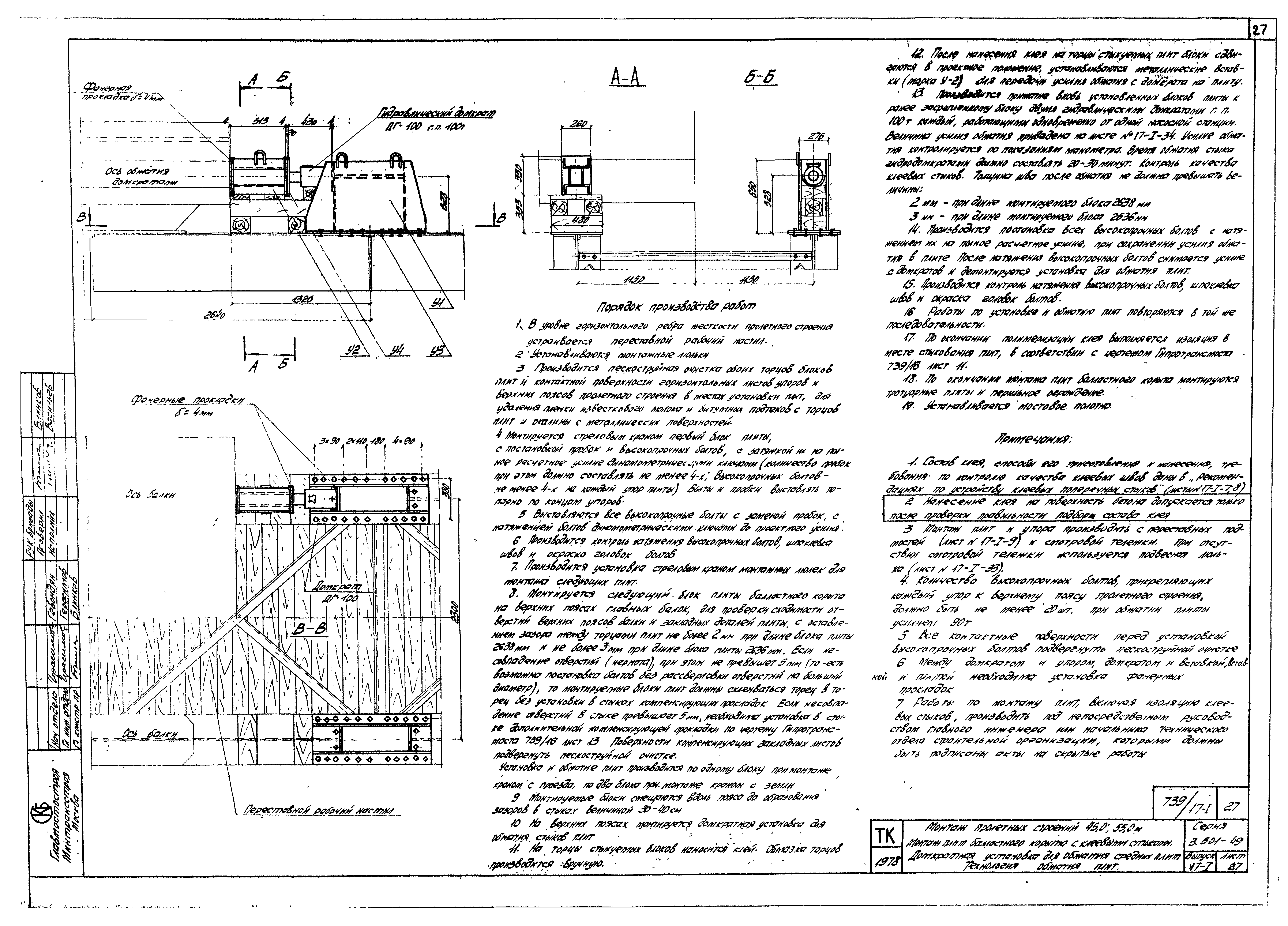 Серия 3.501-49