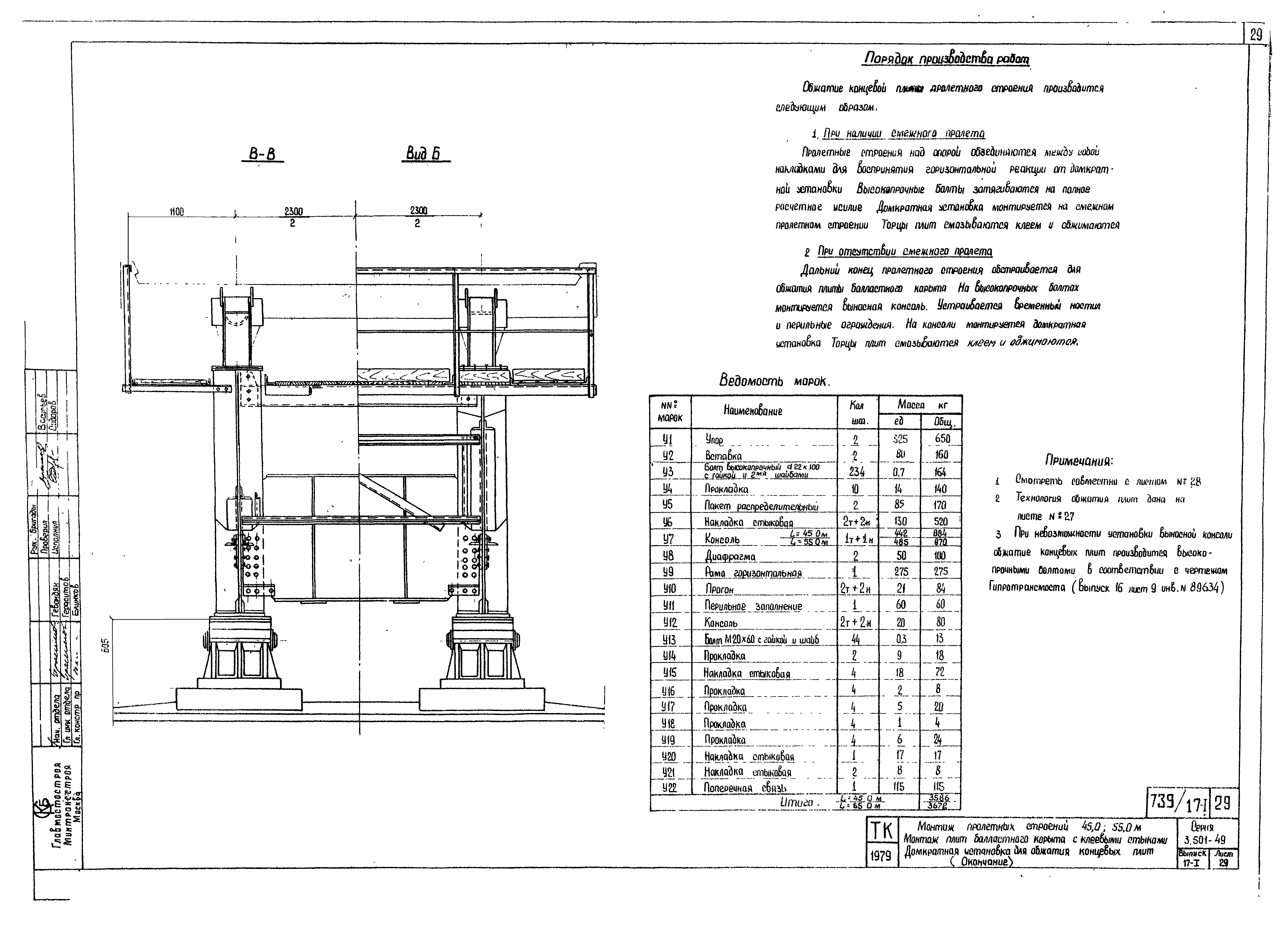 Серия 3.501-49