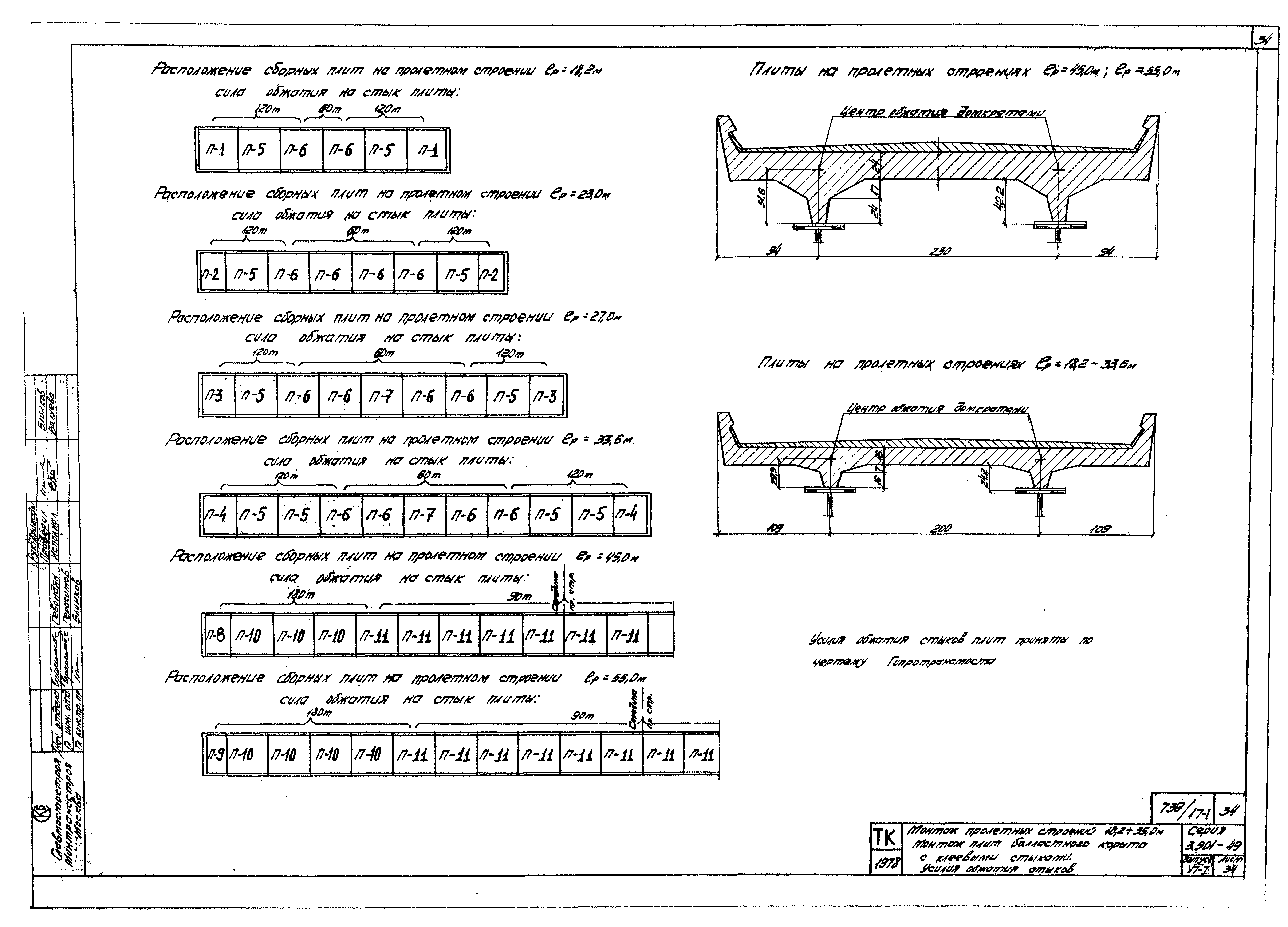 Серия 3.501-49