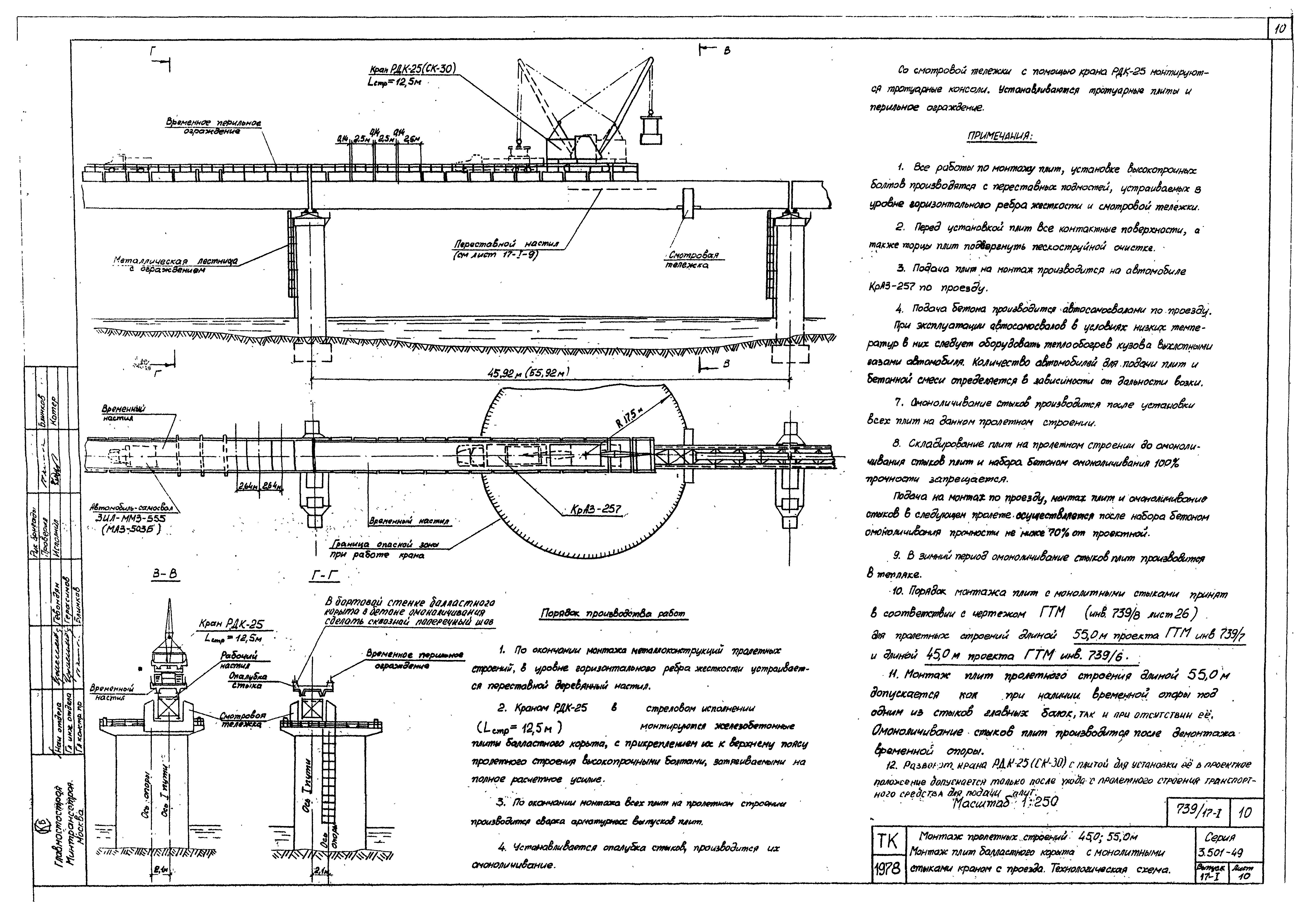 Серия 3.501-49