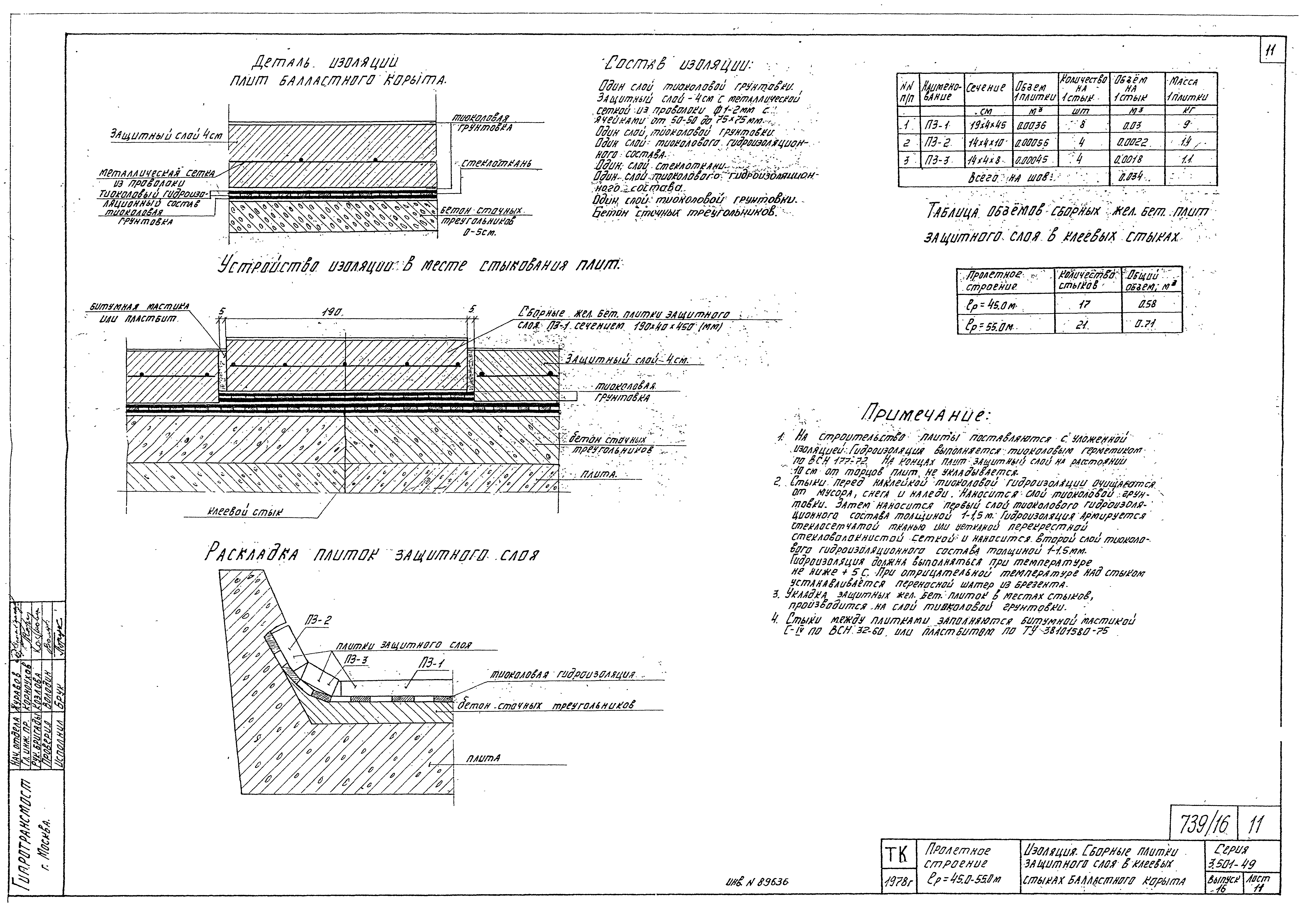 Серия 3.501-49