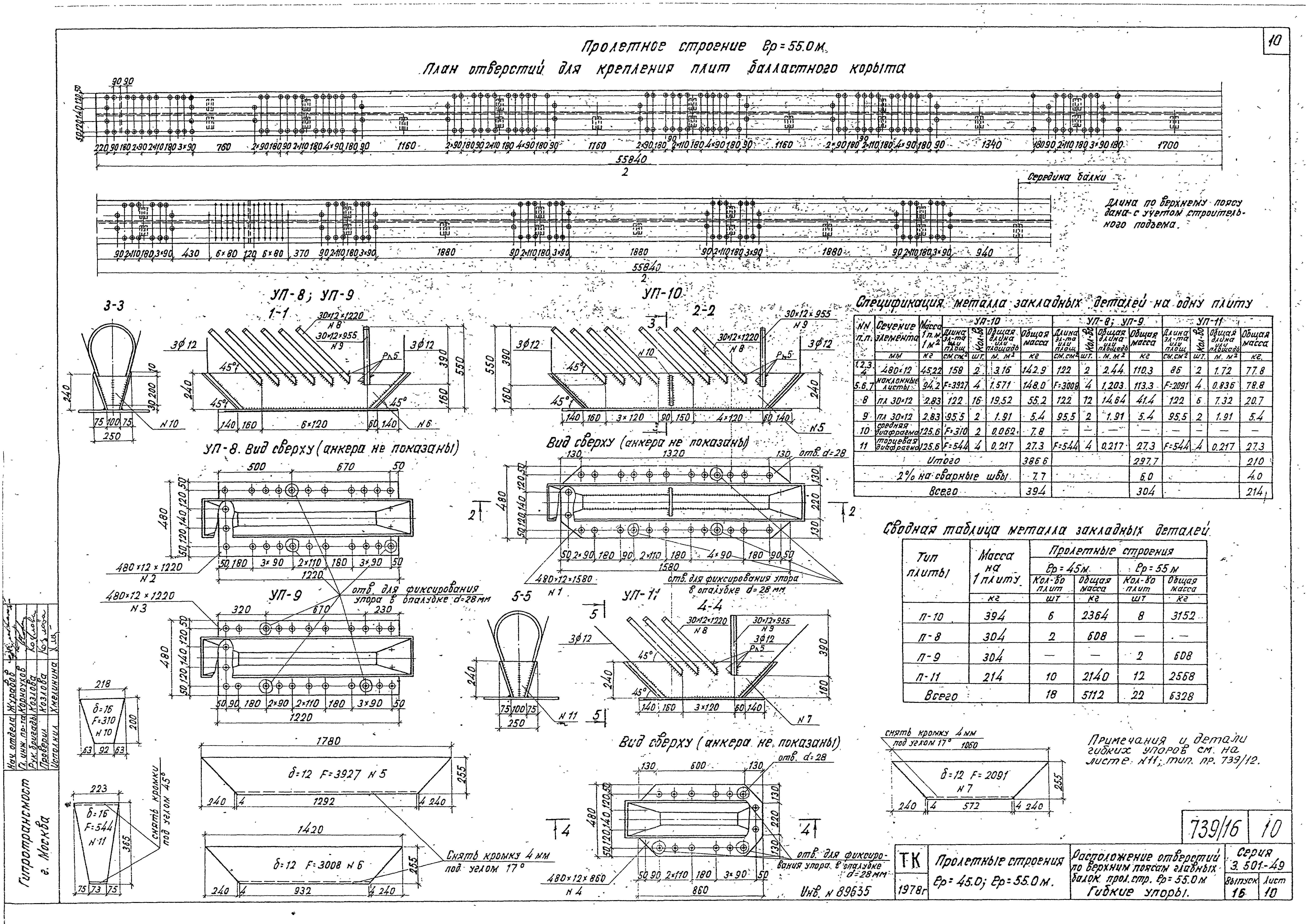 Серия 3.501-49