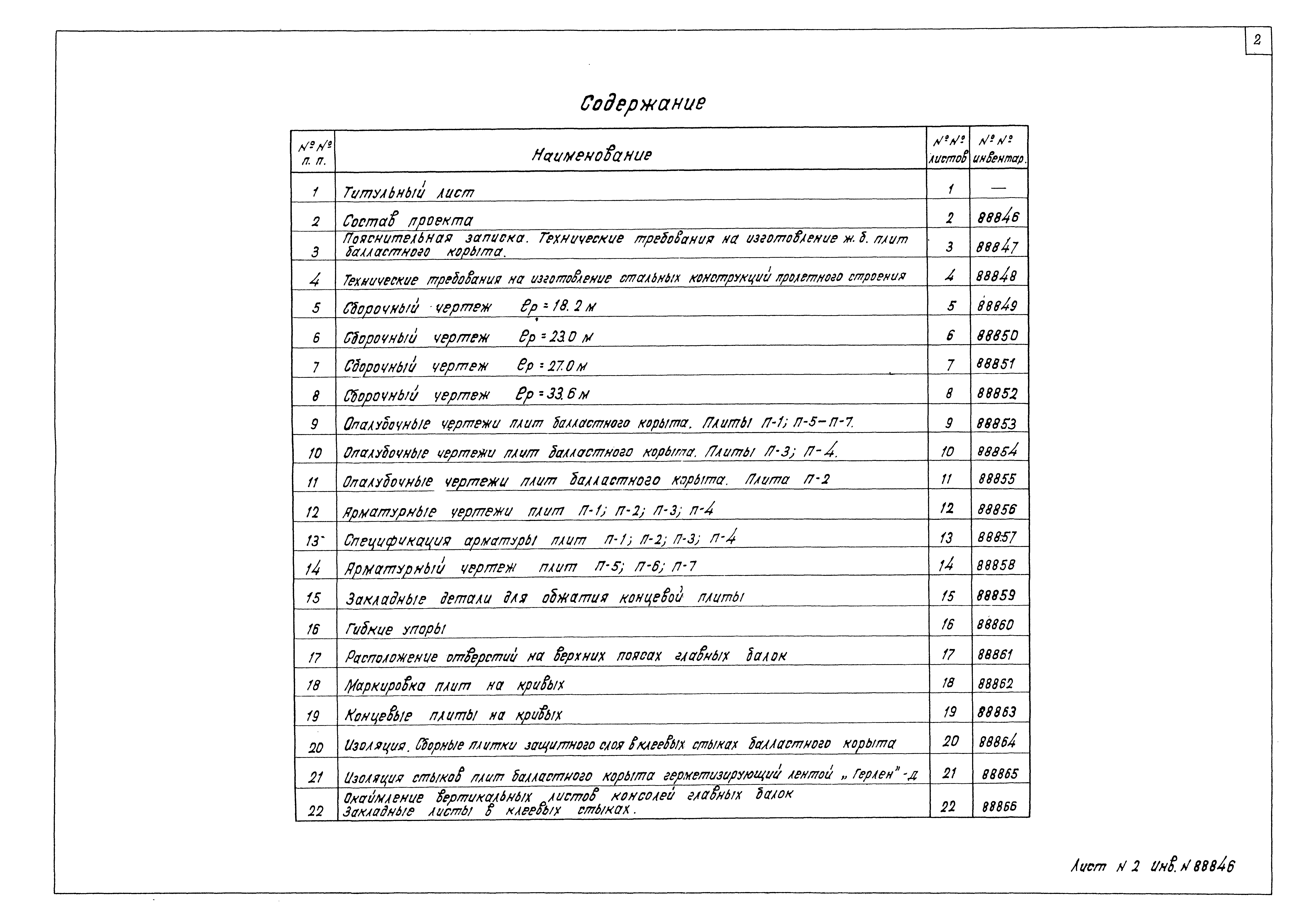 Серия 3.501-49