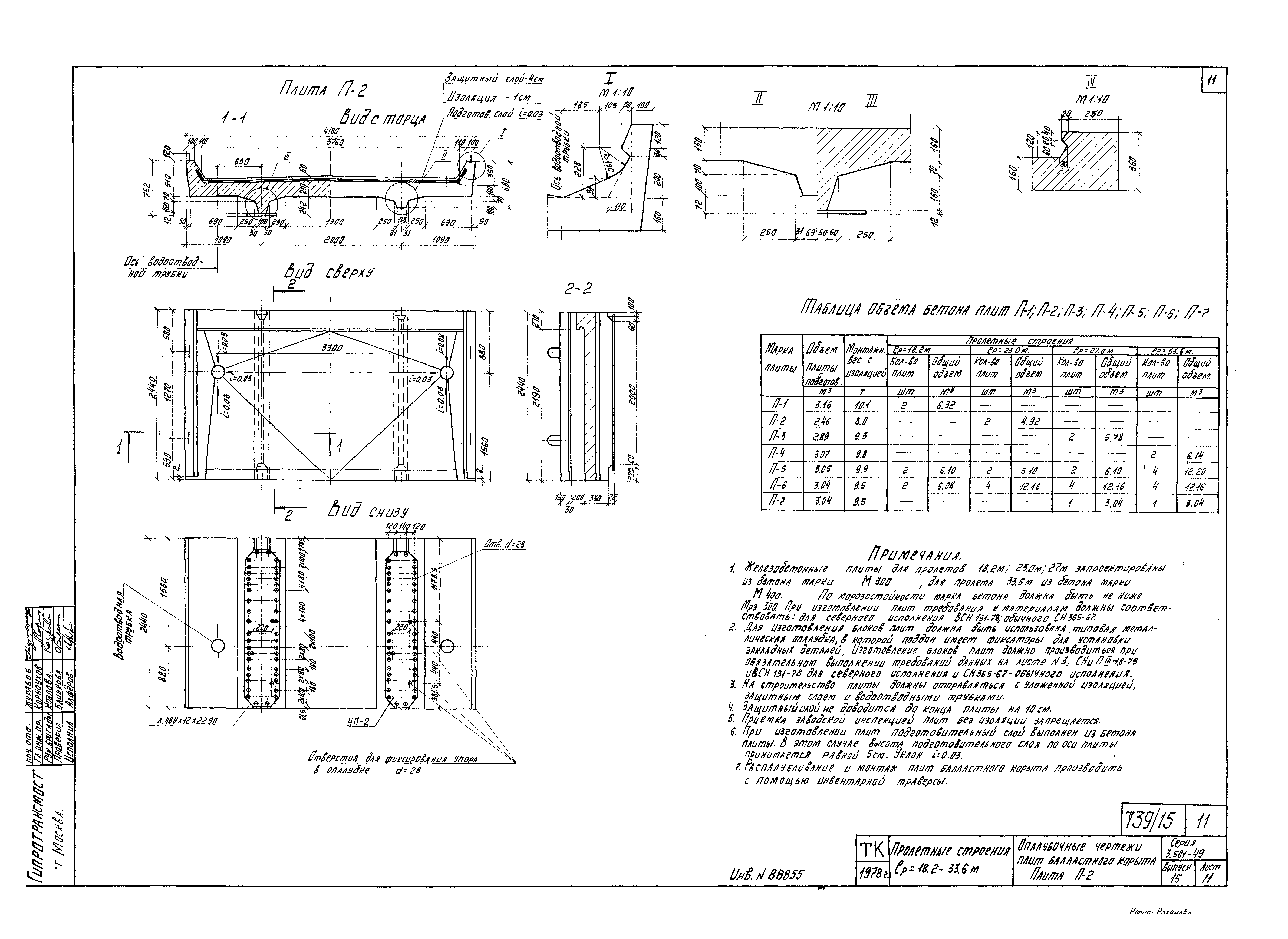 Серия 3.501-49