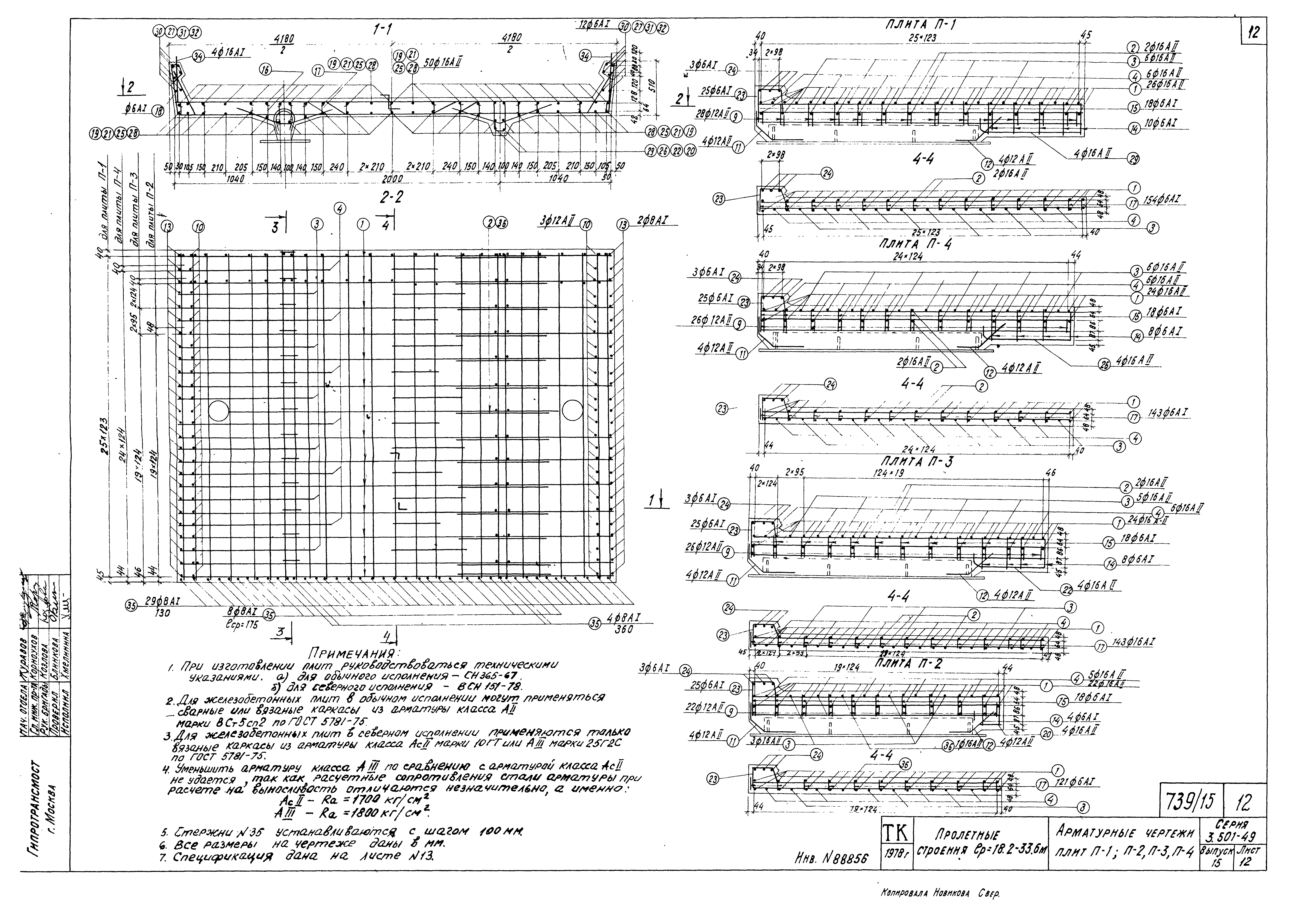 Серия 3.501-49