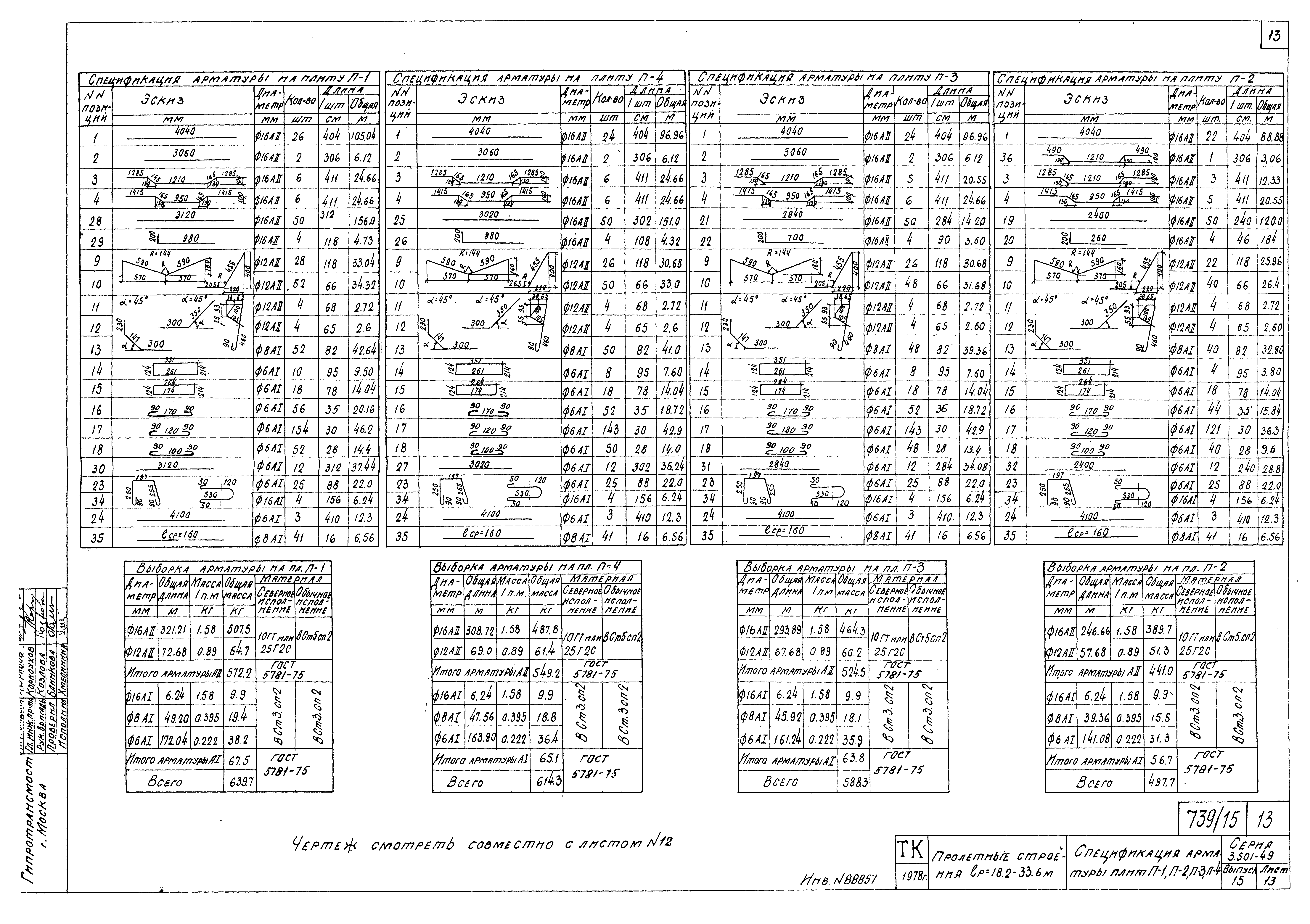 Серия 3.501-49