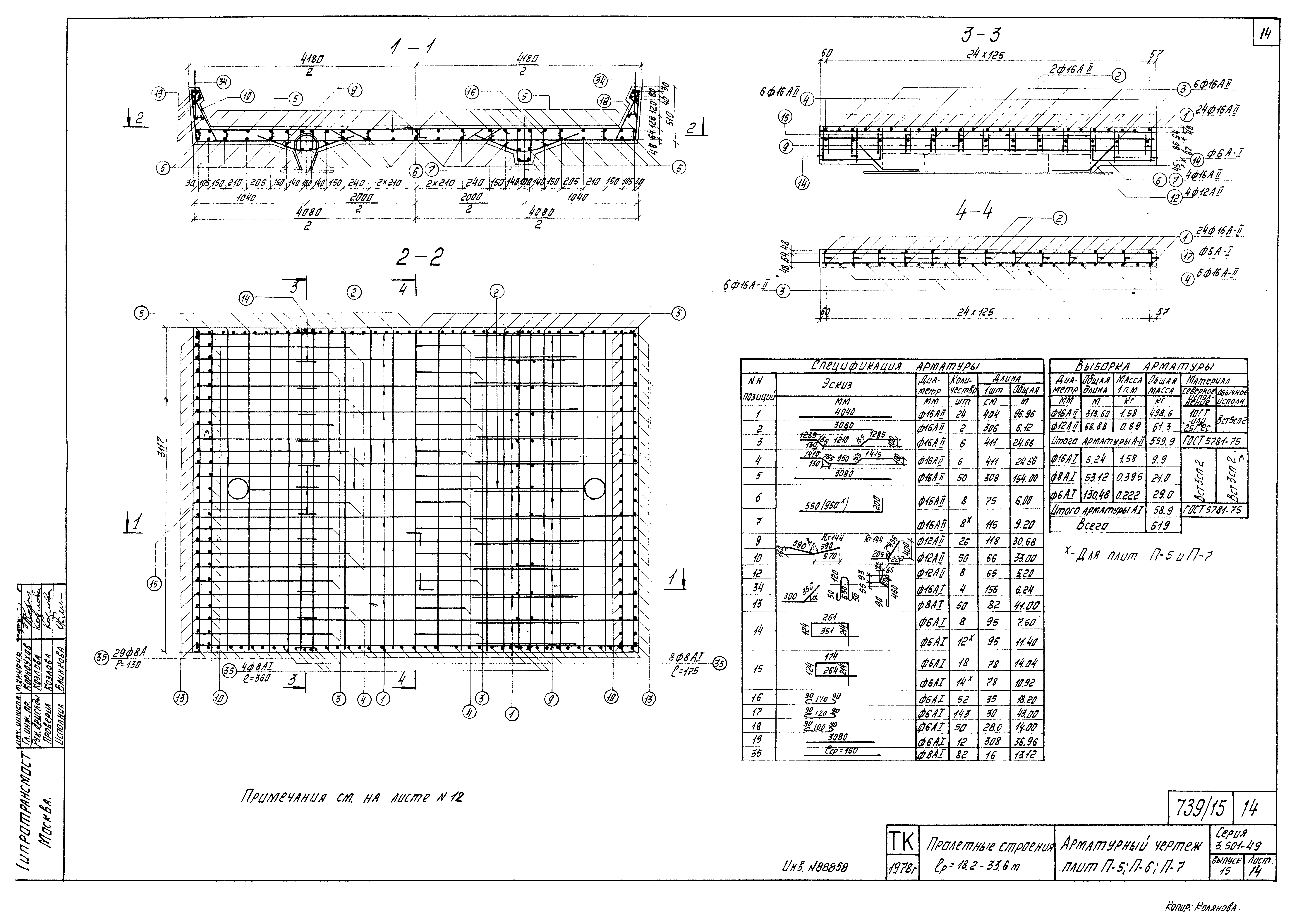 Серия 3.501-49