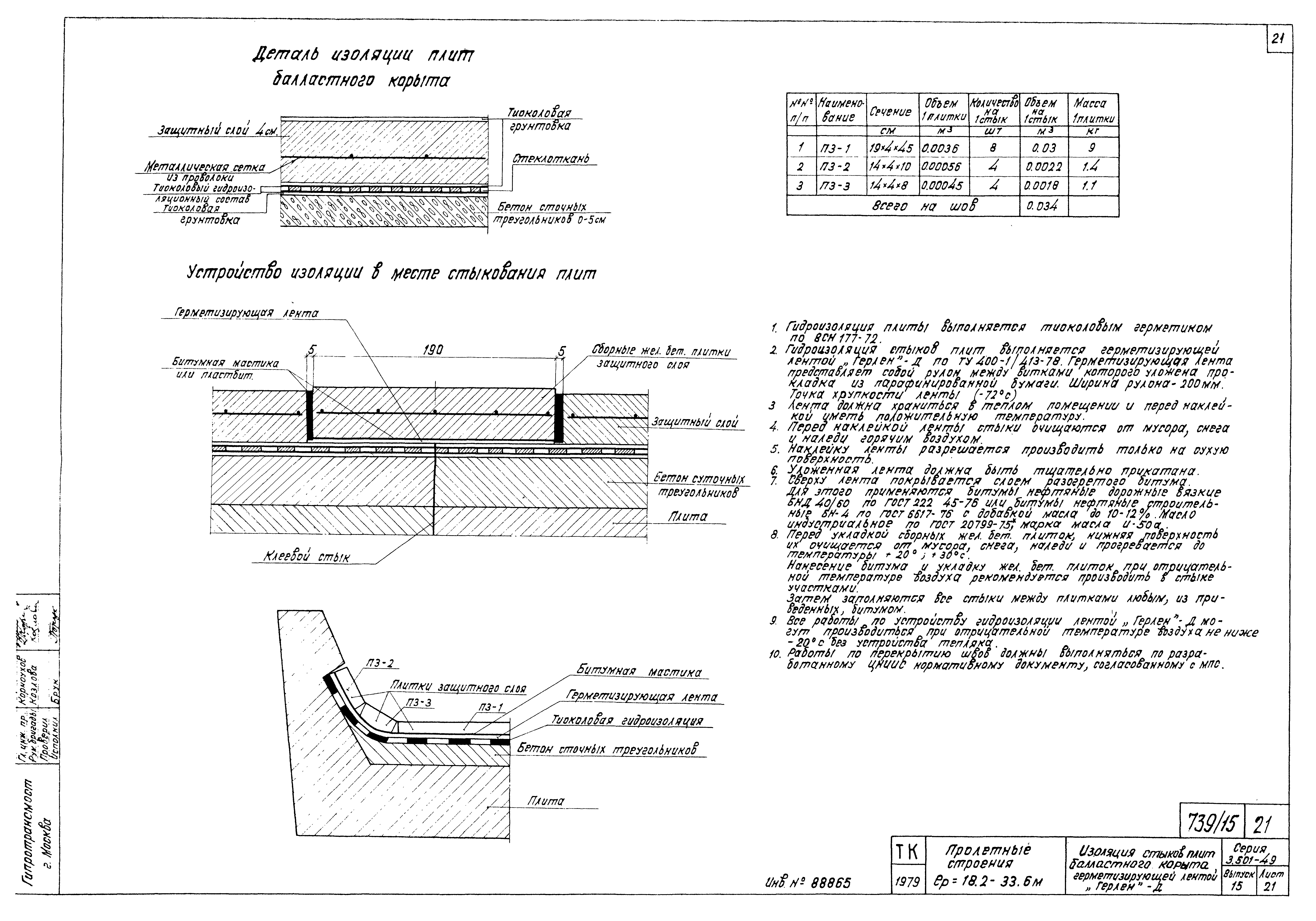 Серия 3.501-49