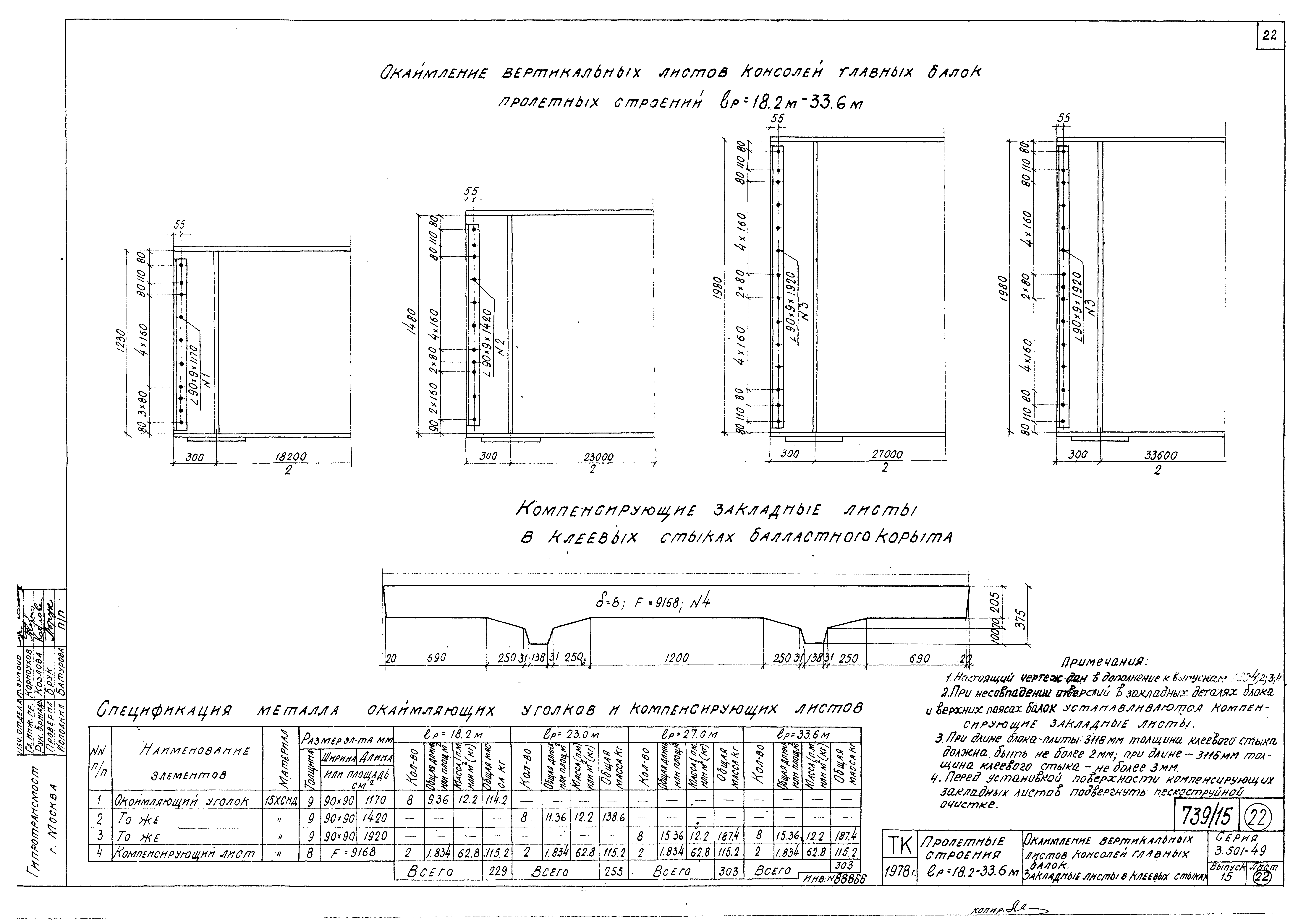 Серия 3.501-49