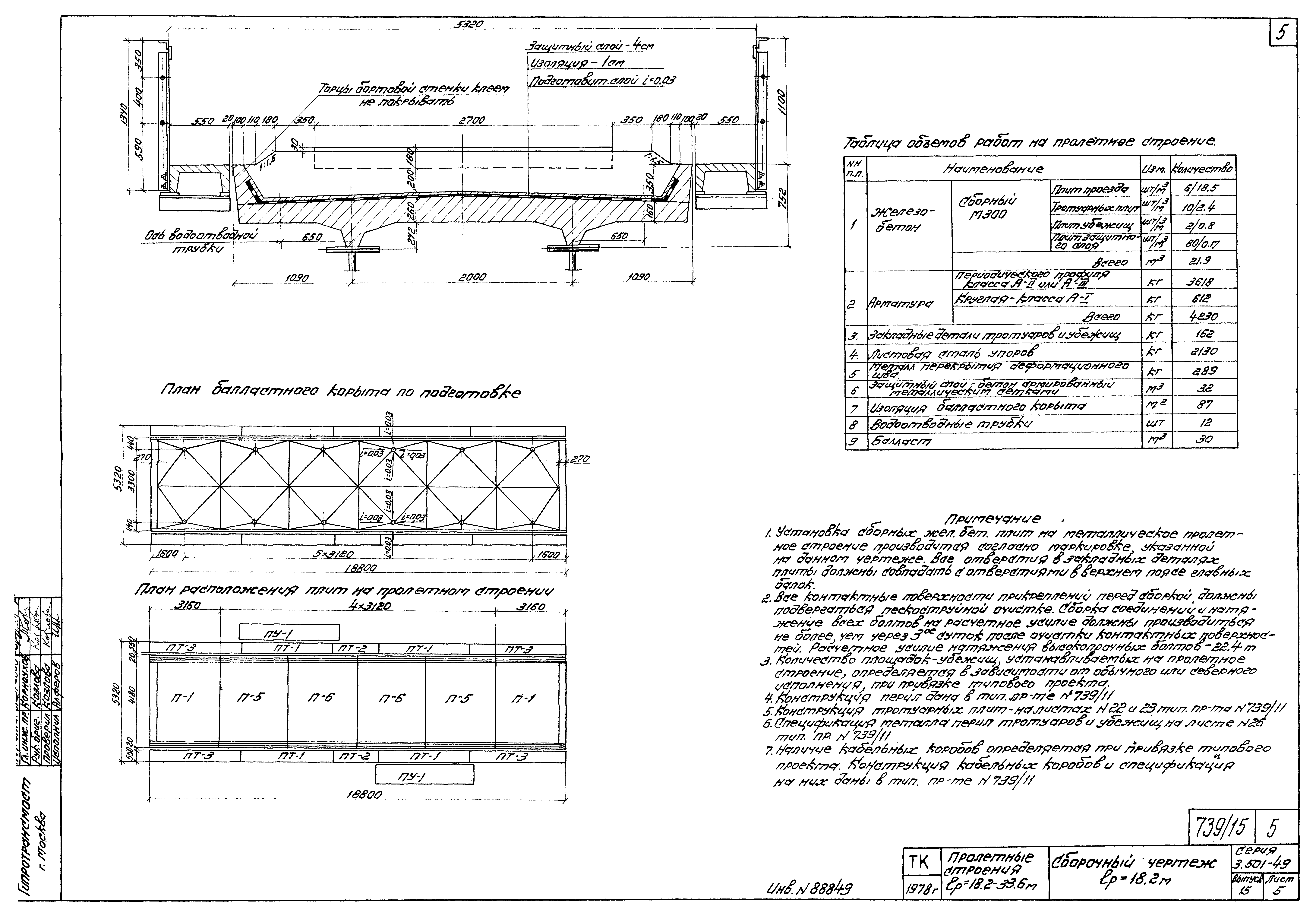 Серия 3.501-49