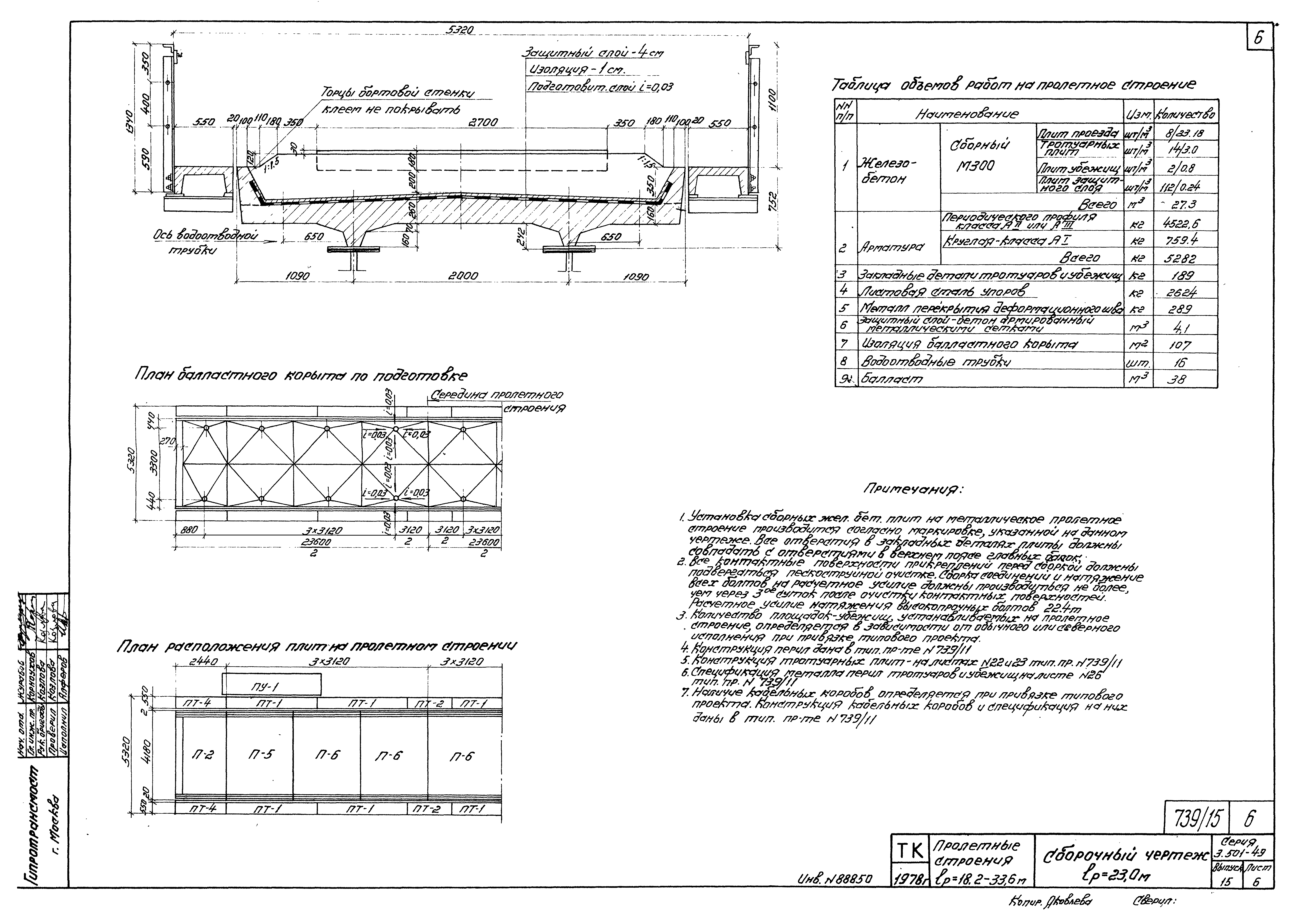 Серия 3.501-49