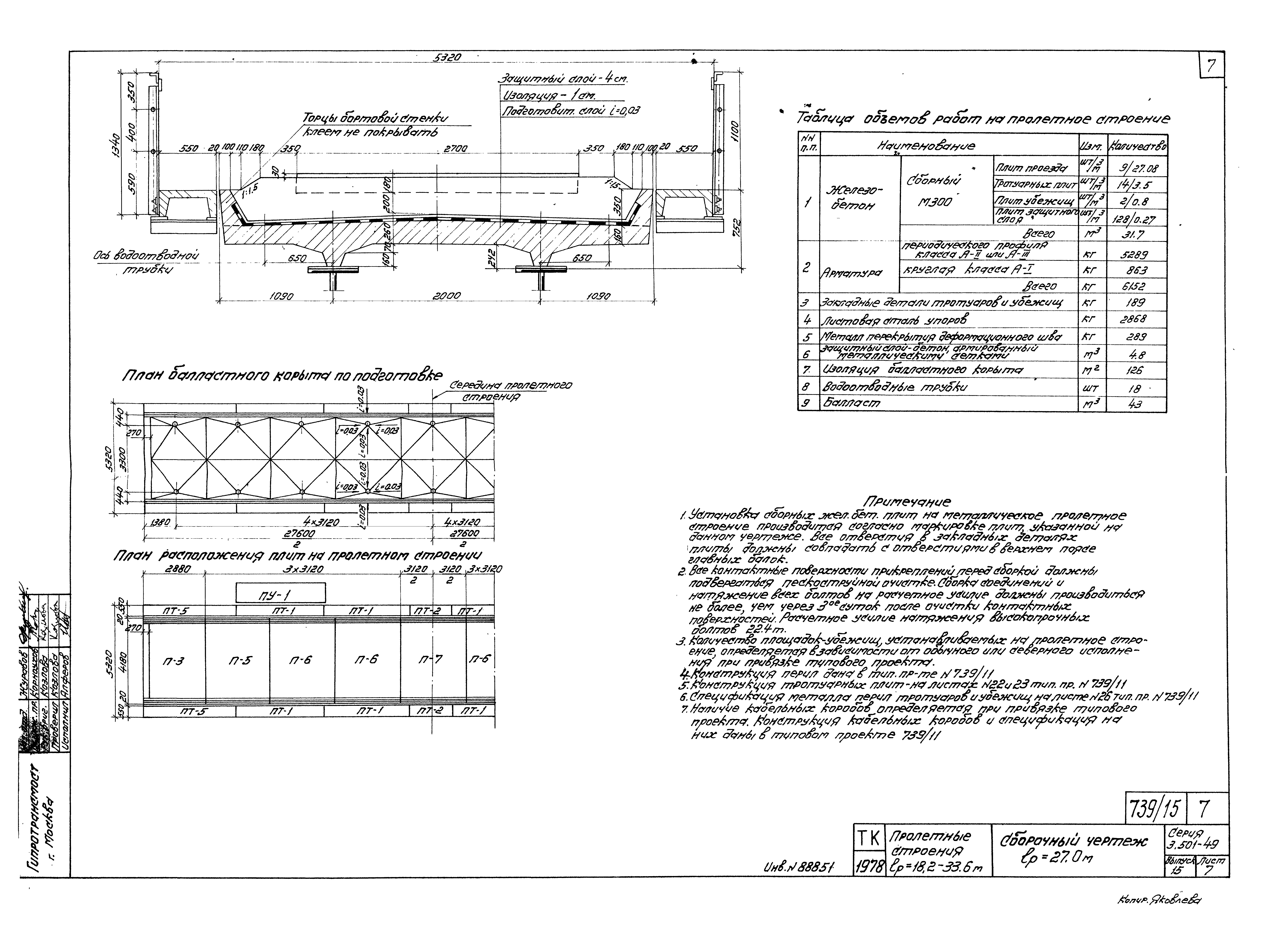 Серия 3.501-49