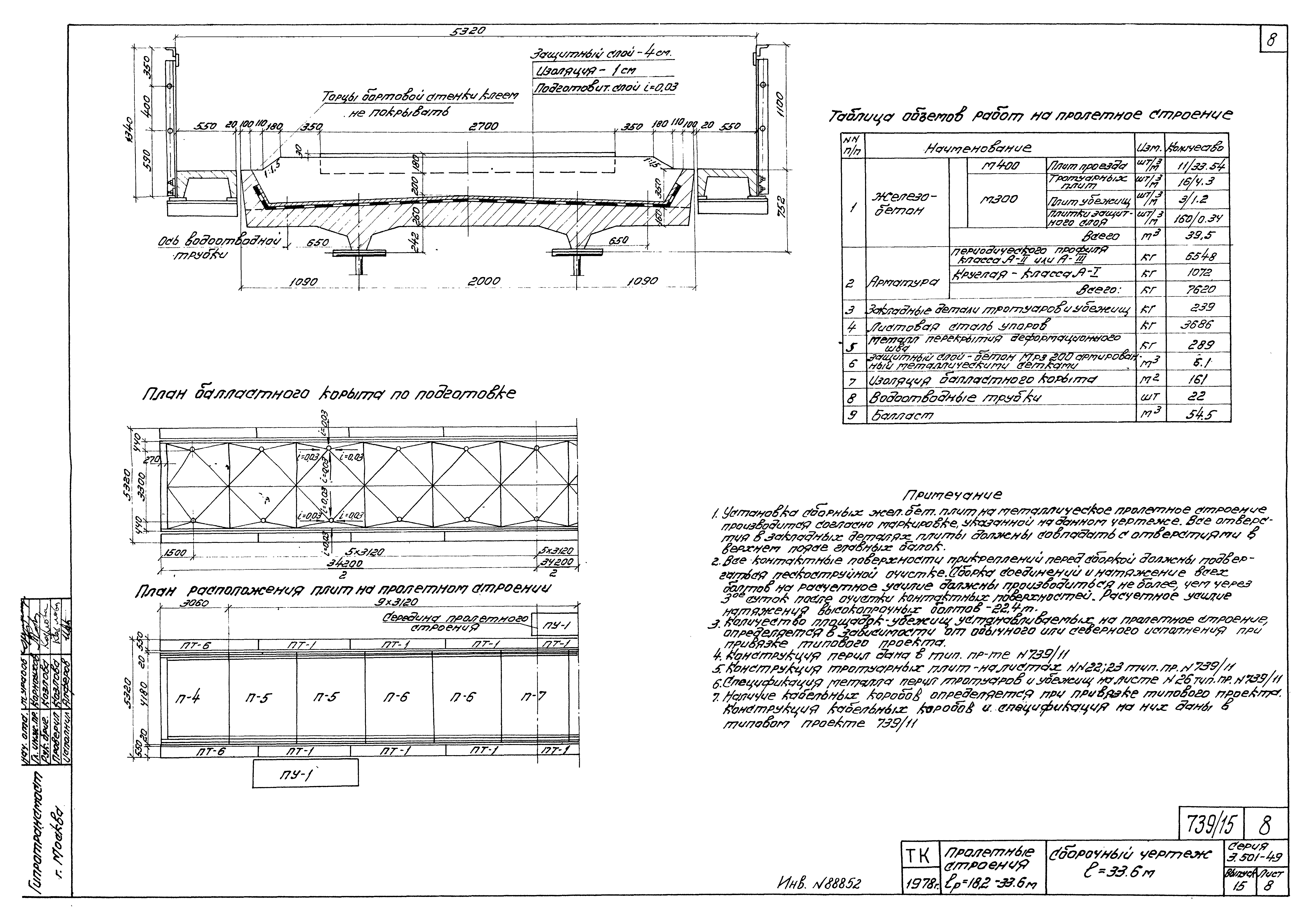 Серия 3.501-49