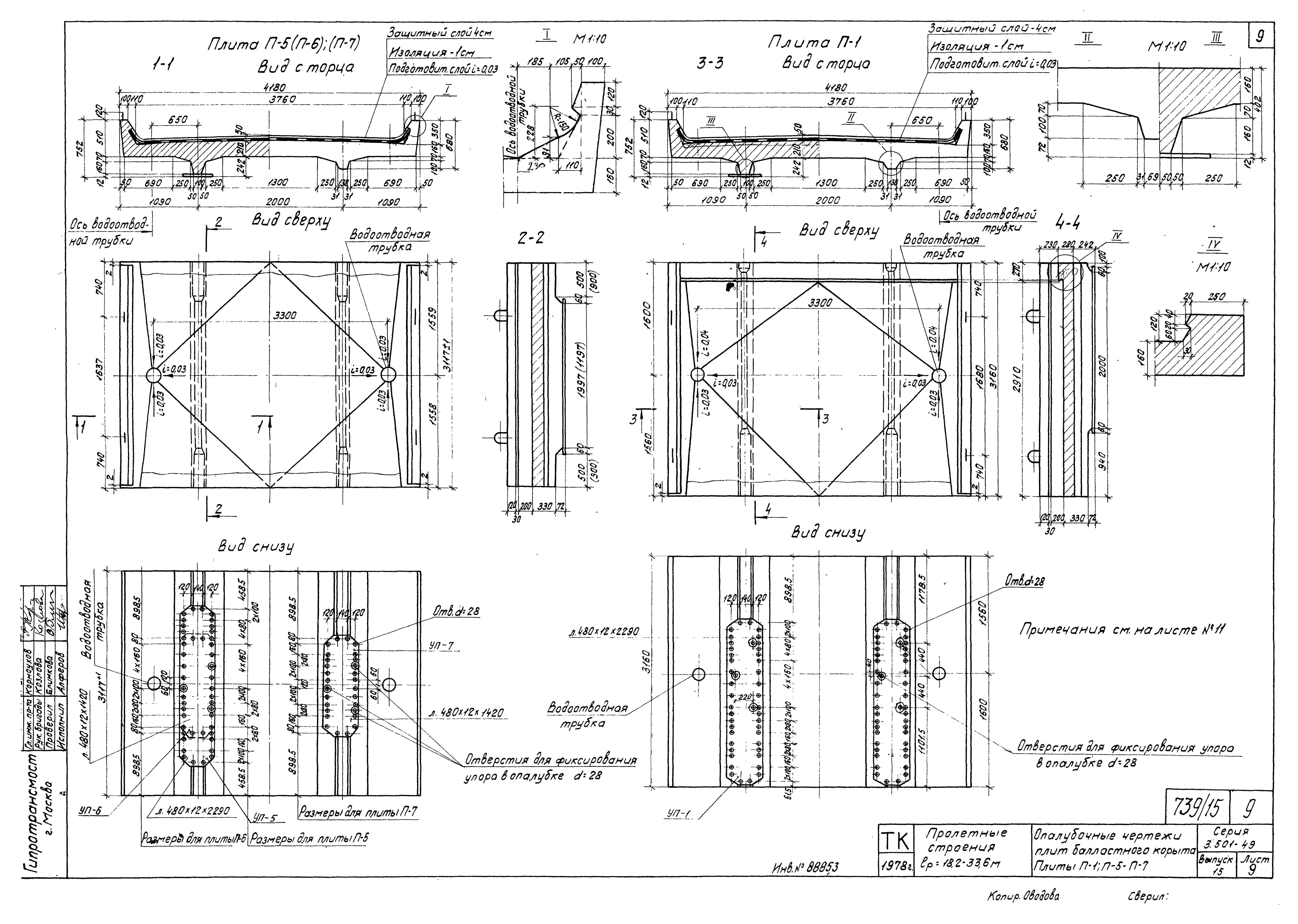 Серия 3.501-49