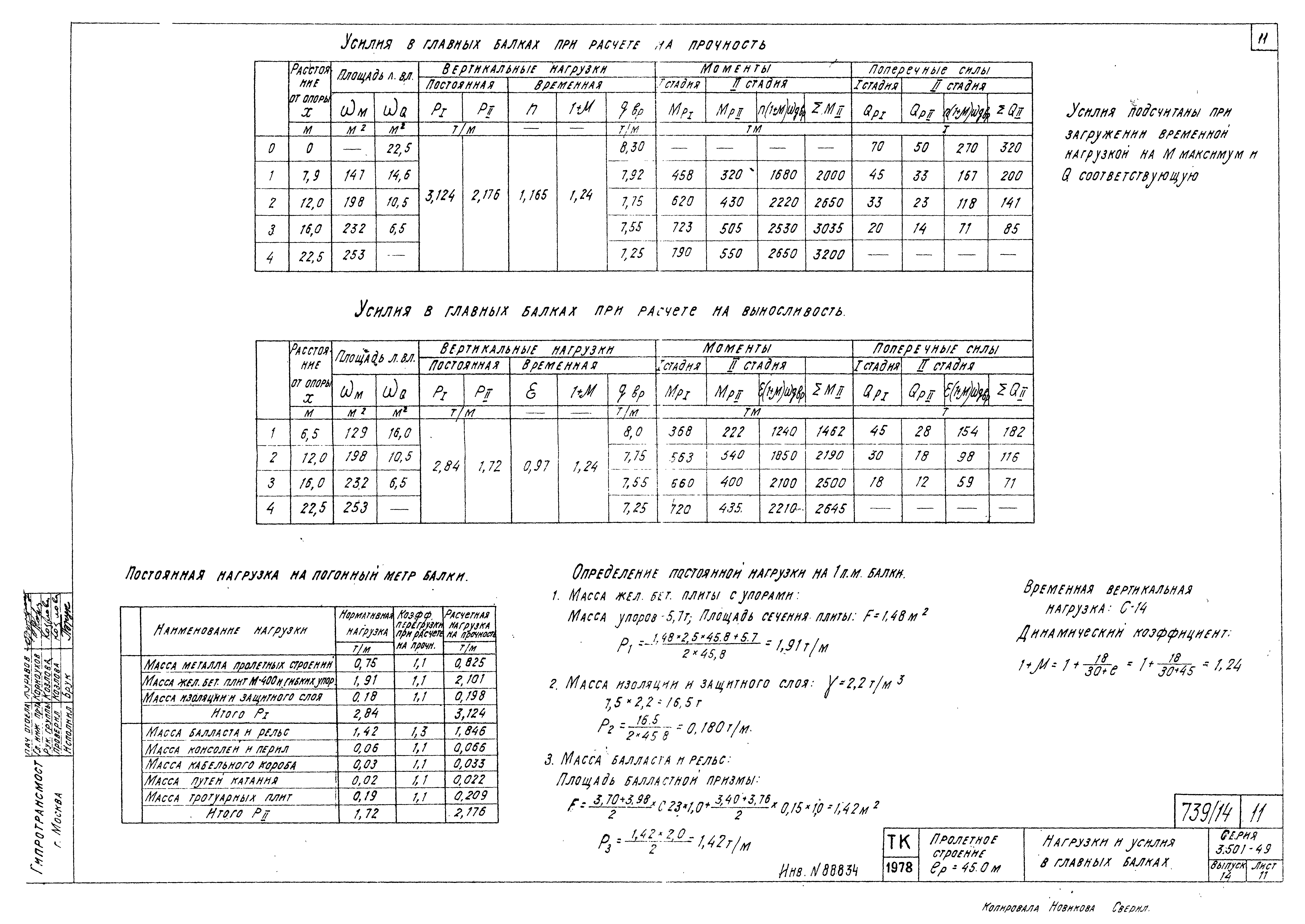 Серия 3.501-49