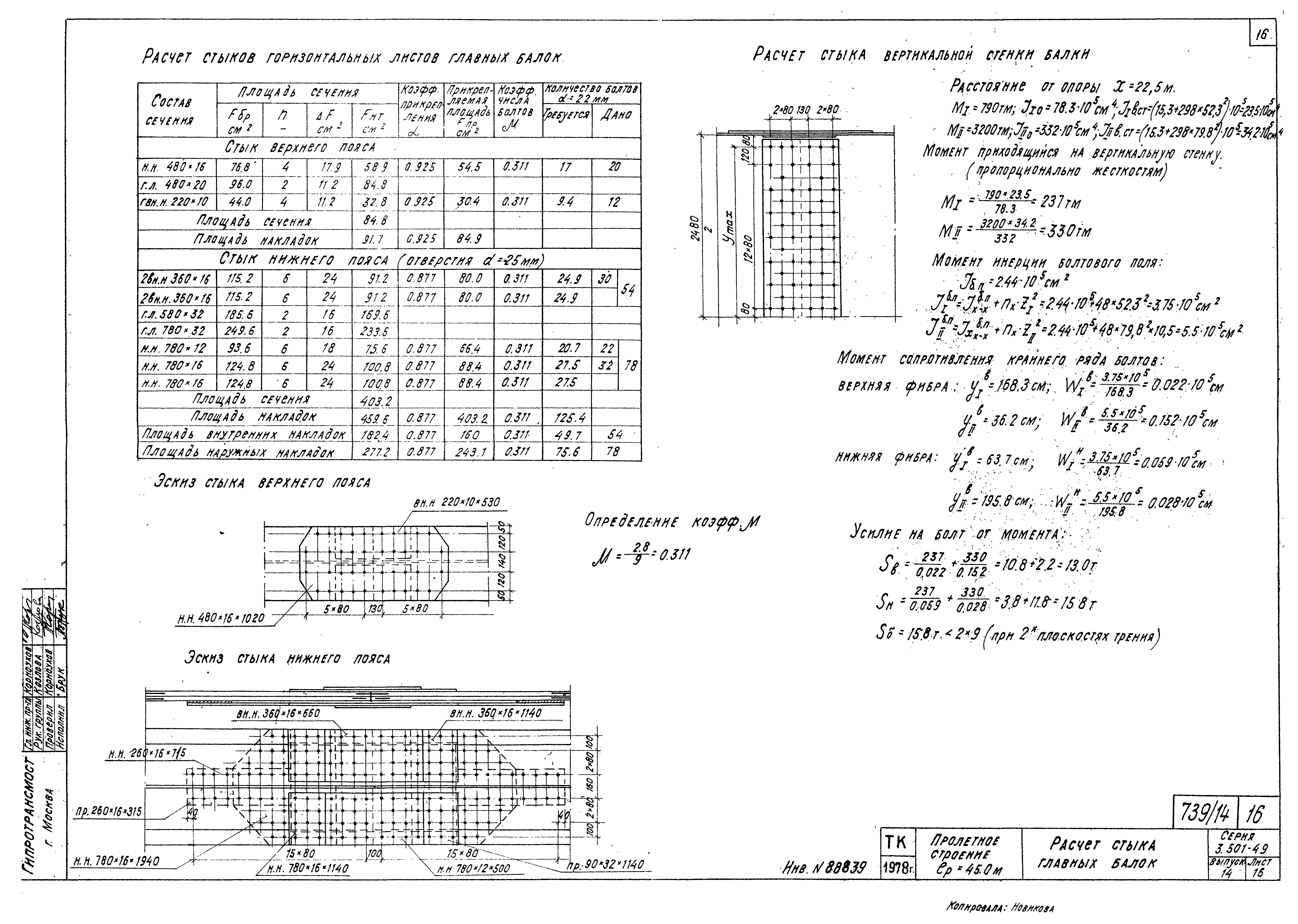 Серия 3.501-49