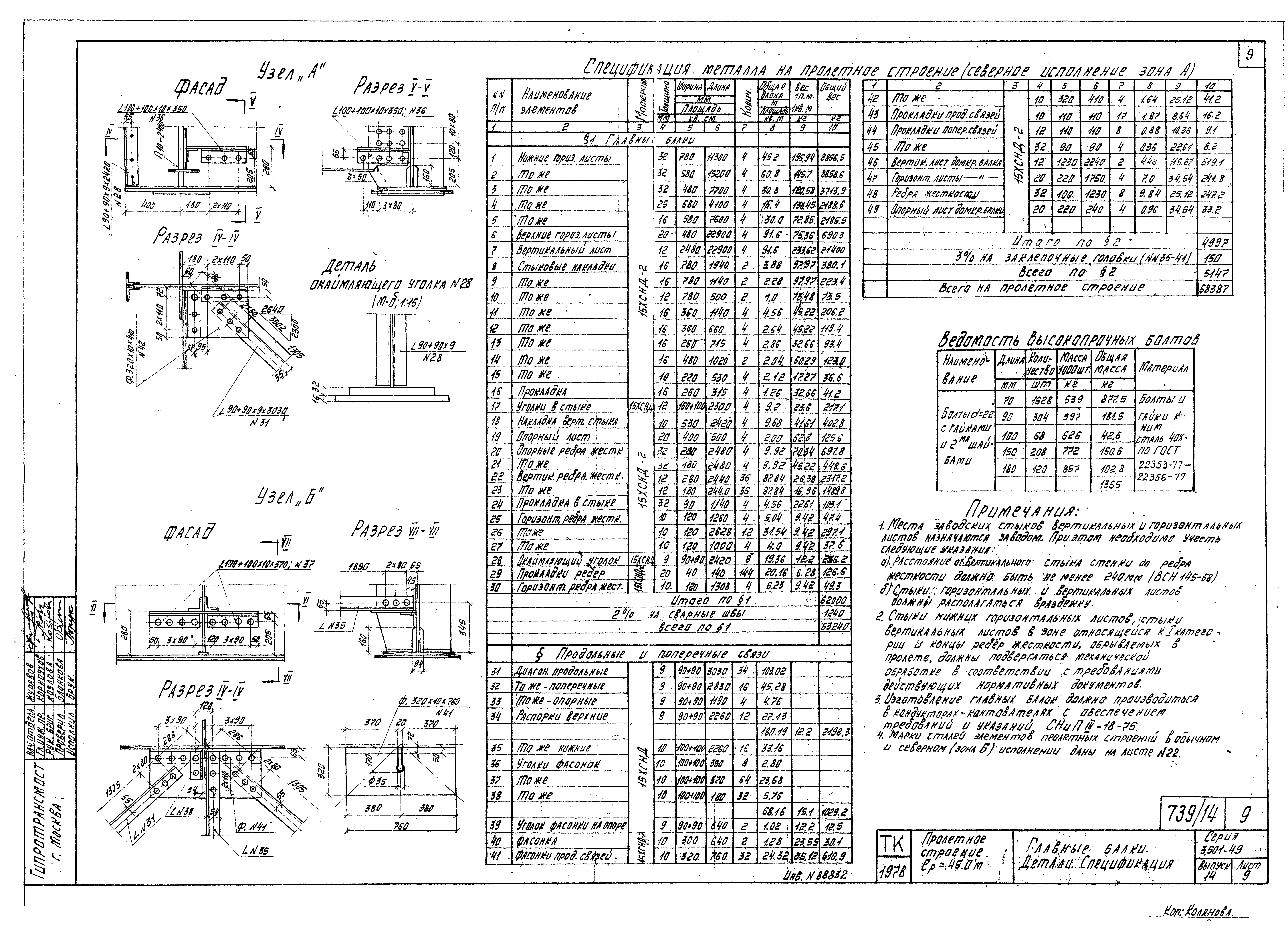 Серия 3.501-49