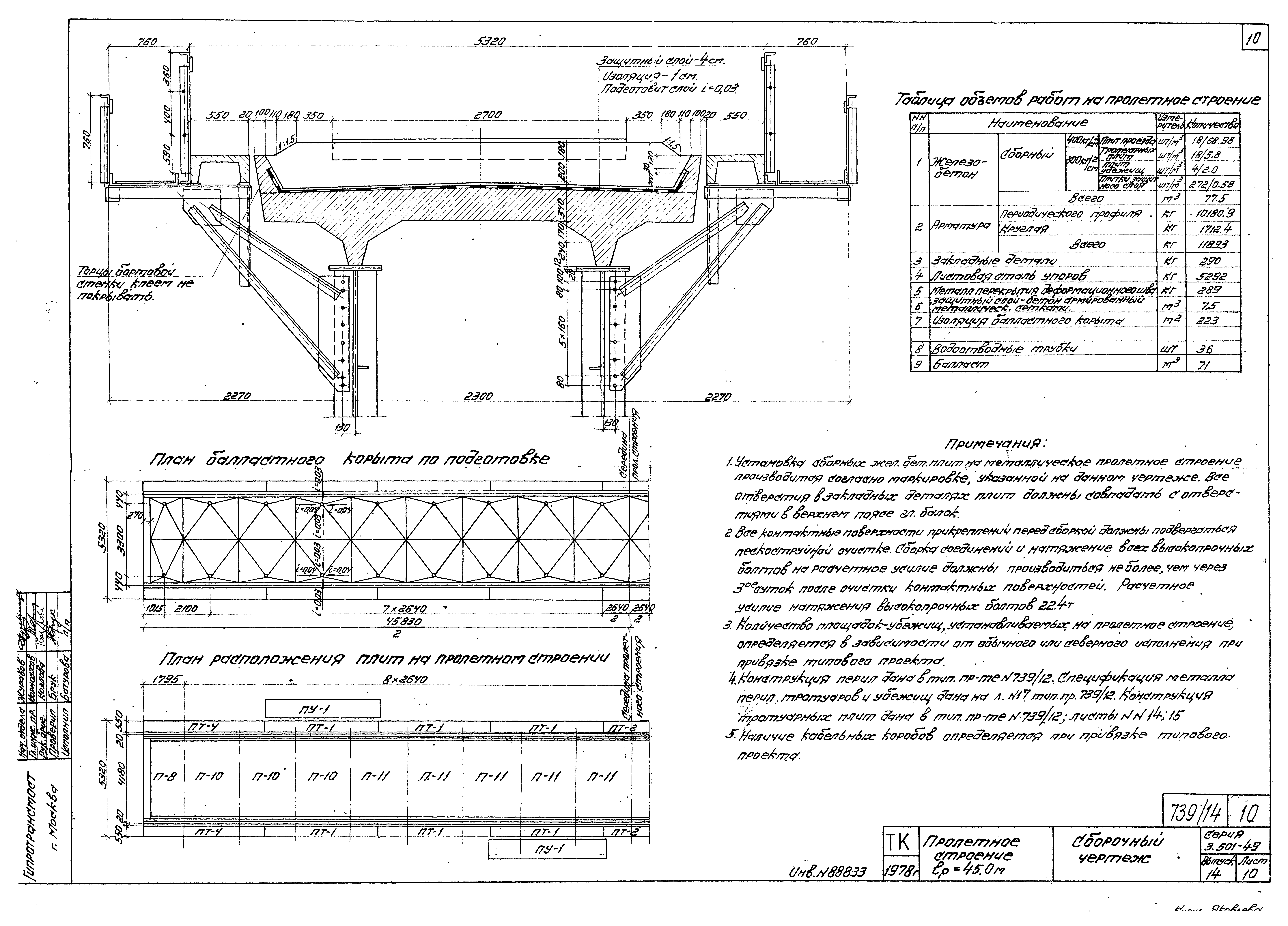 Серия 3.501-49