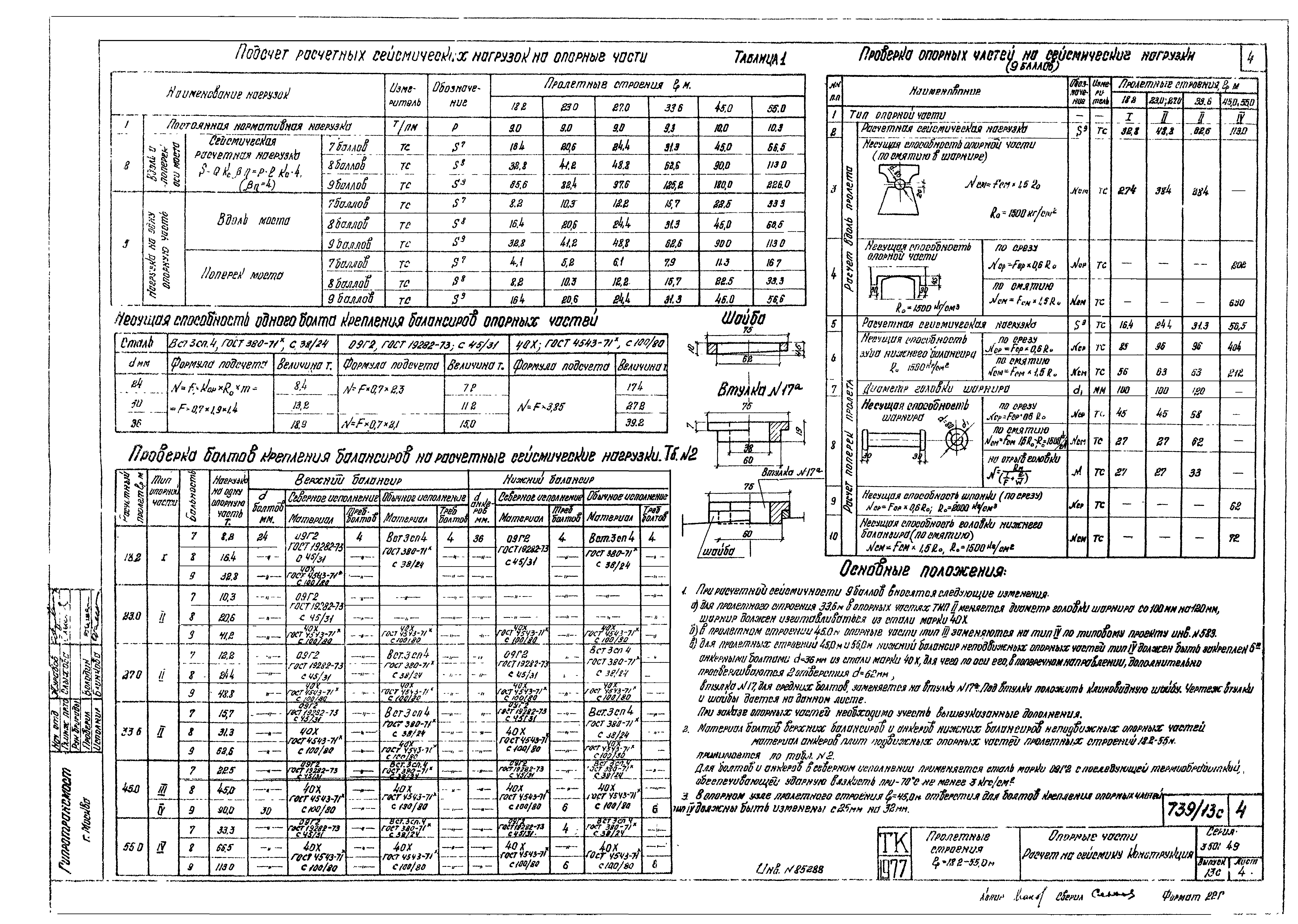 Серия 3.501-49