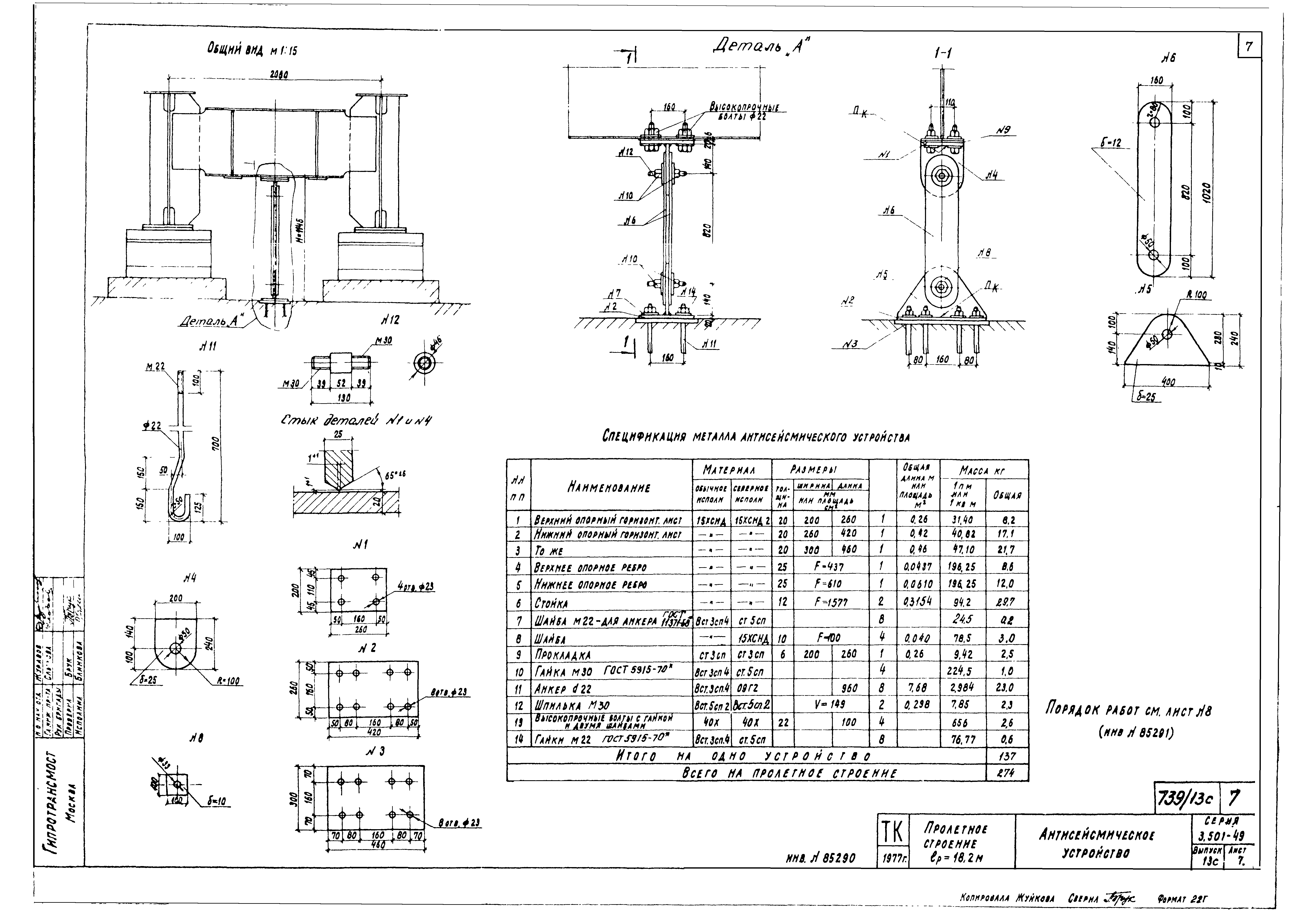 Серия 3.501-49