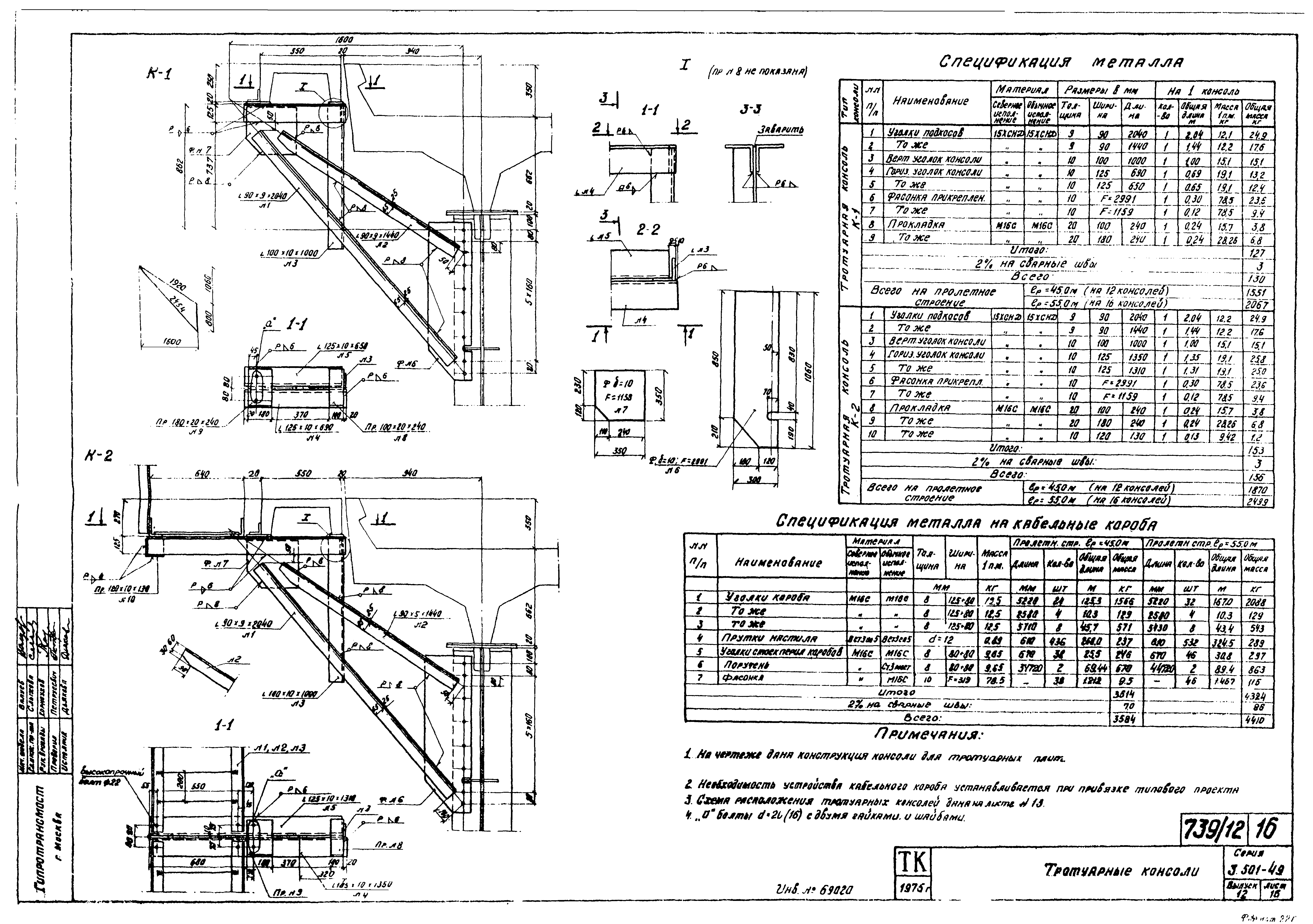 Серия 3.501-49