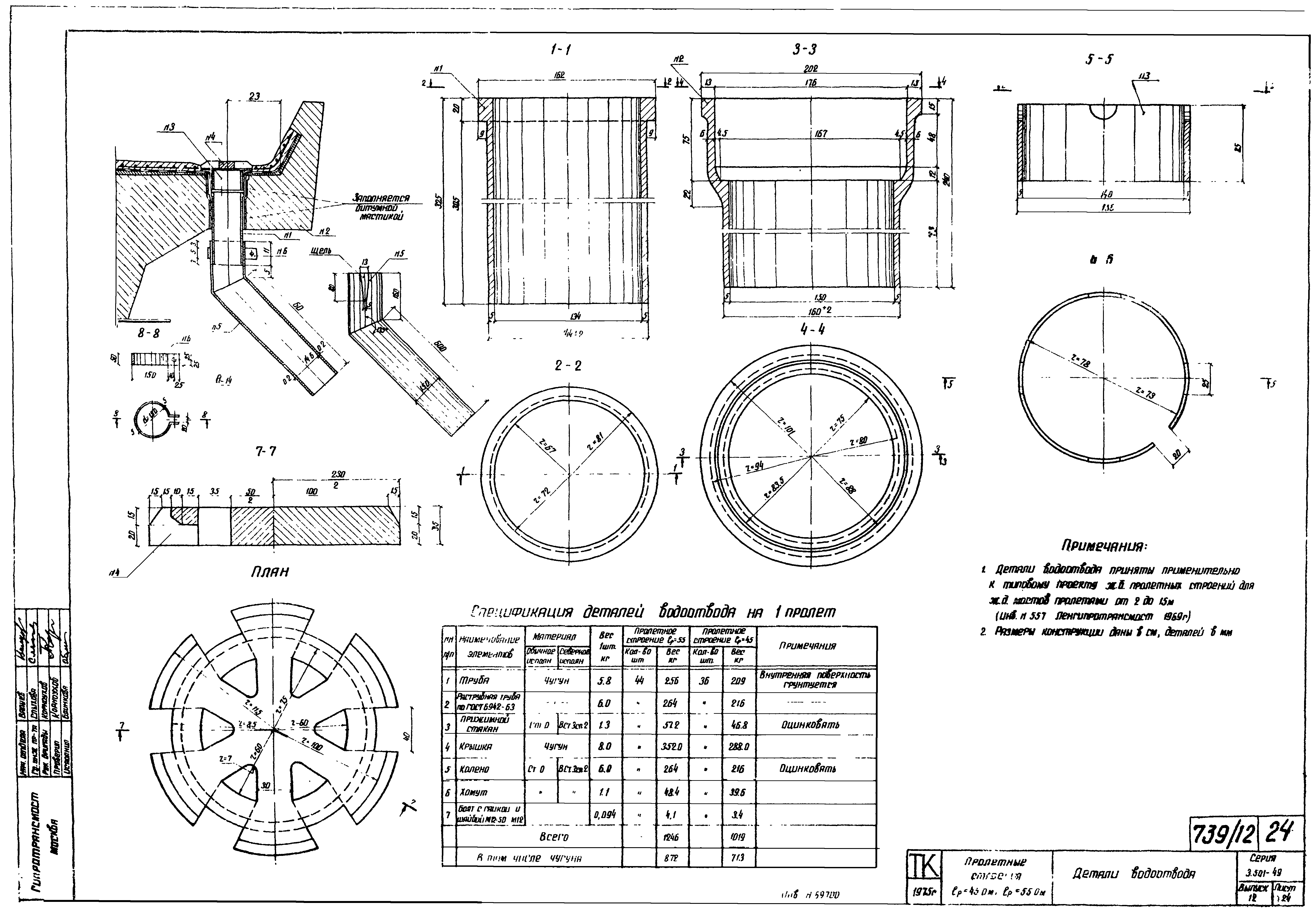 Серия 3.501-49