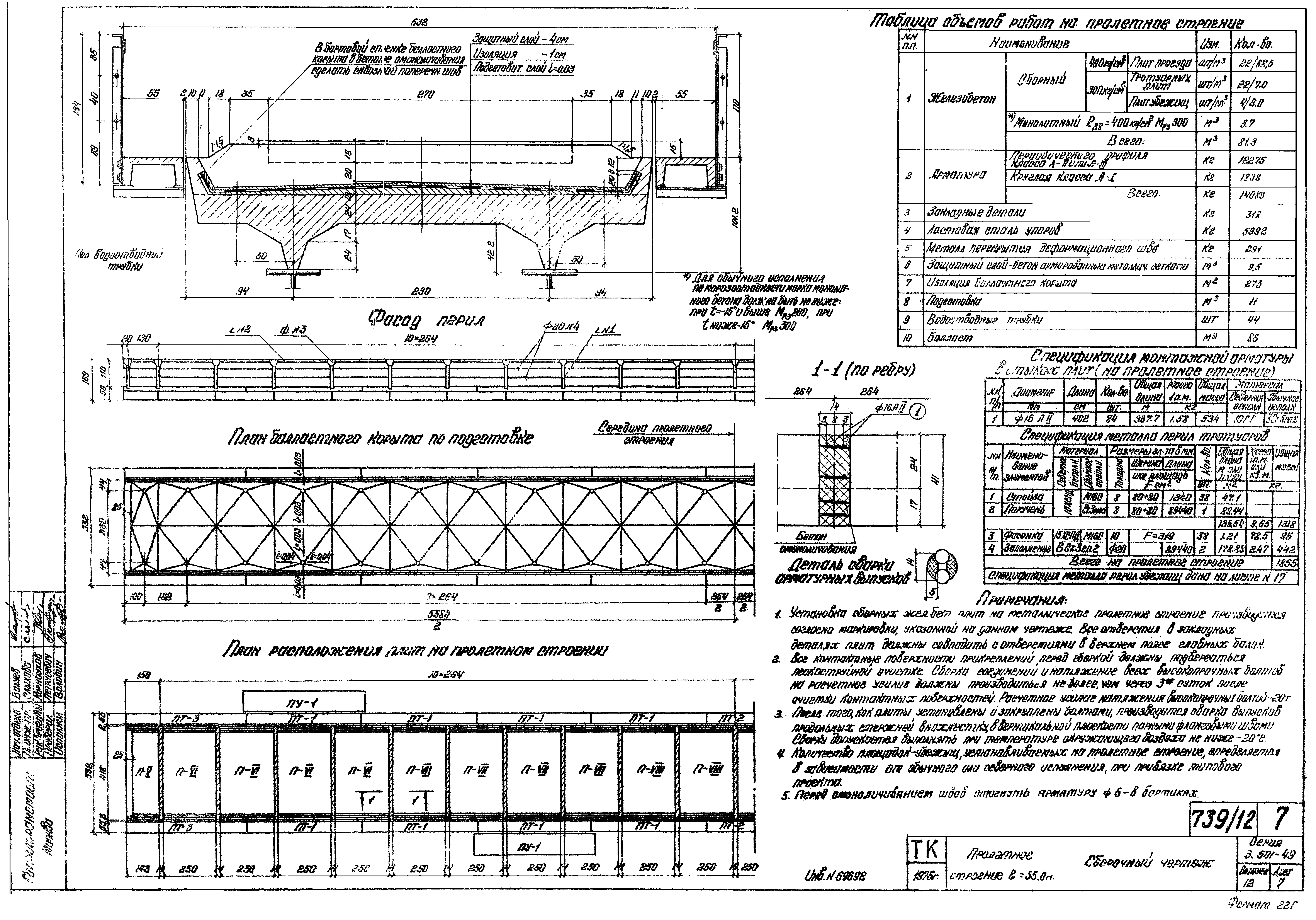 Серия 3.501-49