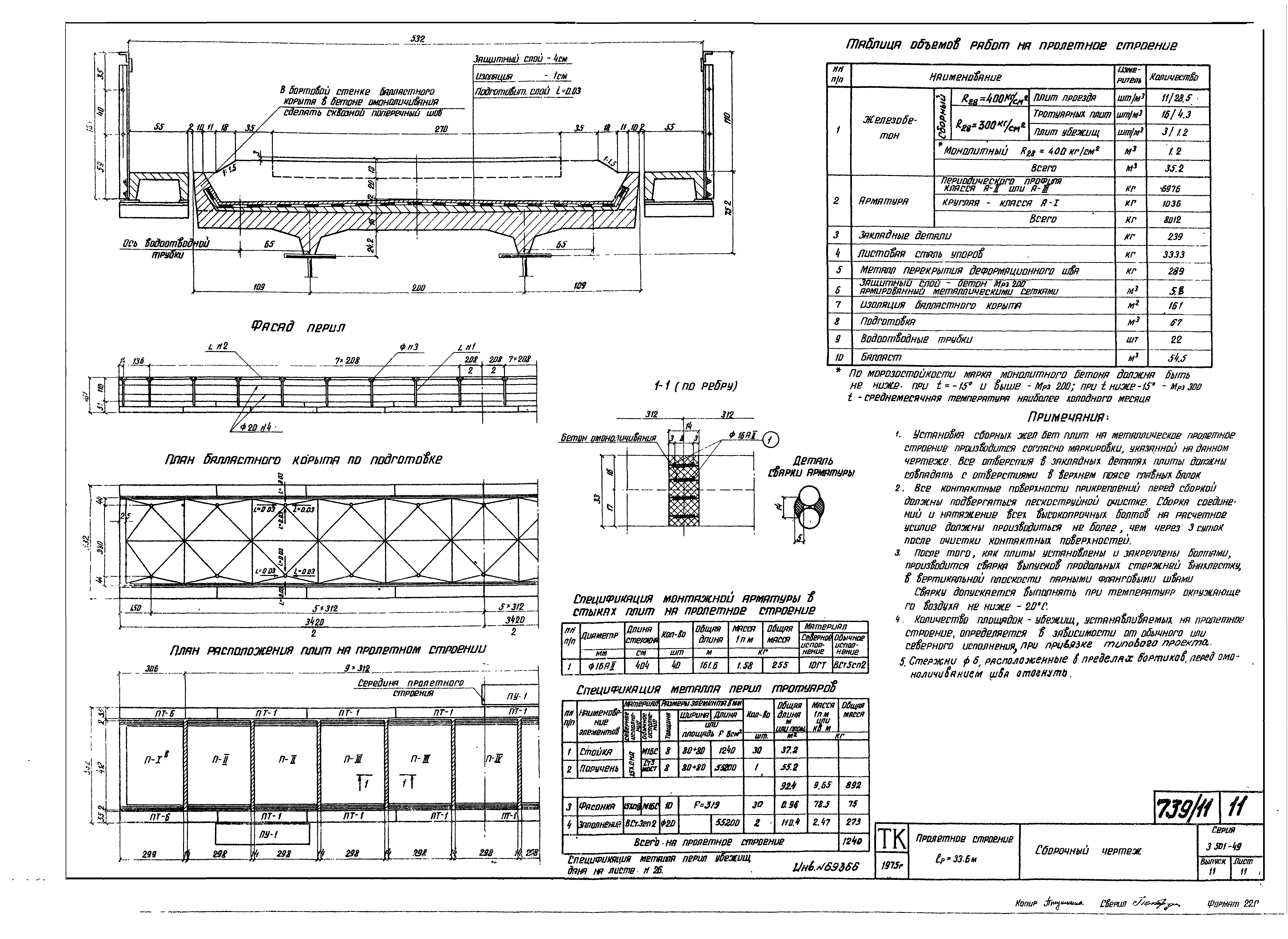 Серия 3.501-49